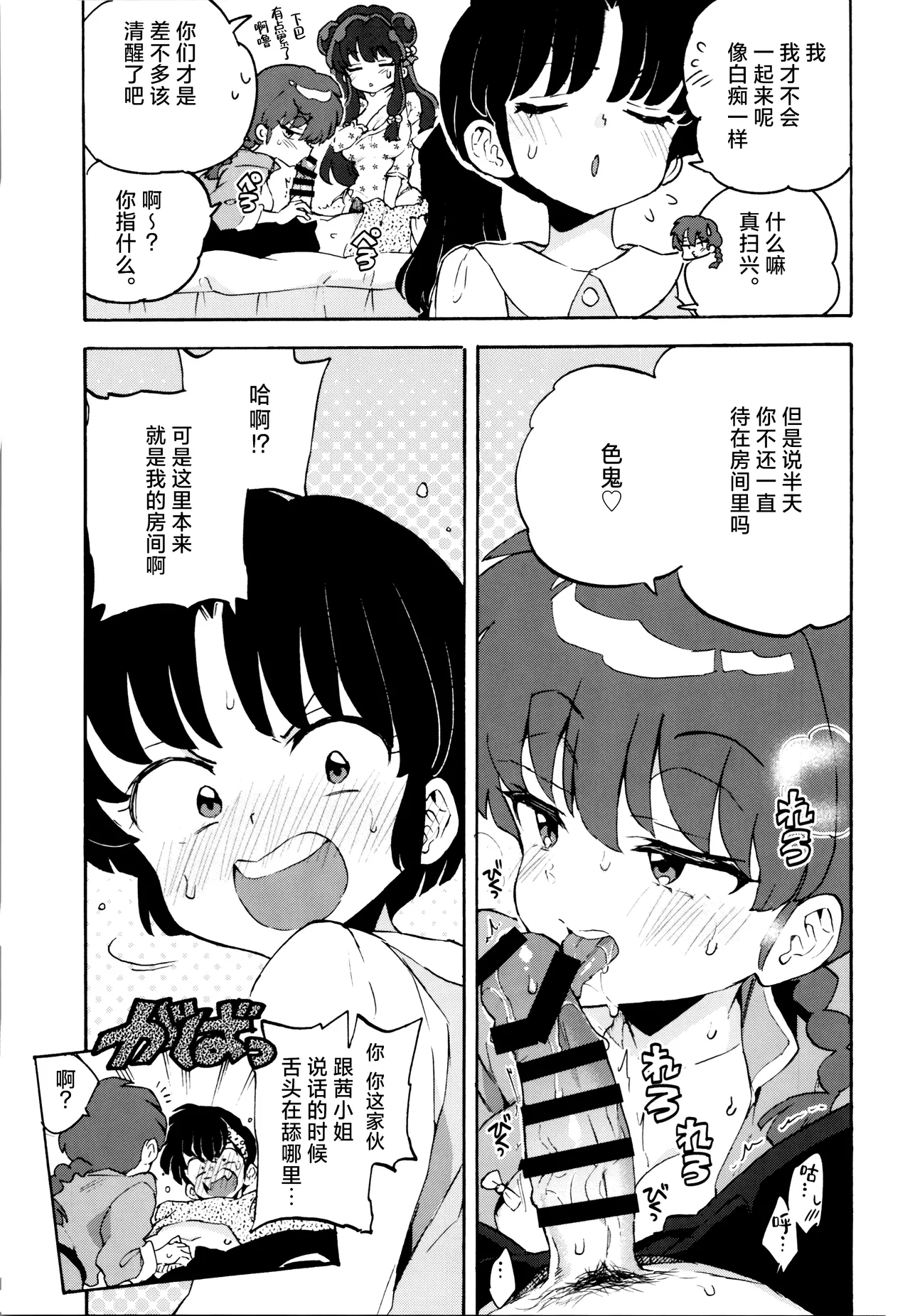 Buta mo Arukeba Bou ni Ataru | 偷鸡不成蚀只猪 - Page 18