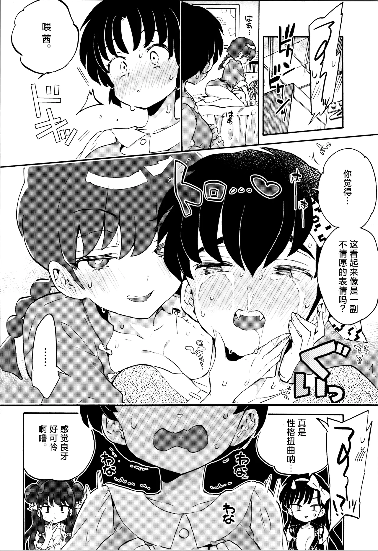 Buta mo Arukeba Bou ni Ataru | 偷鸡不成蚀只猪 - Page 29