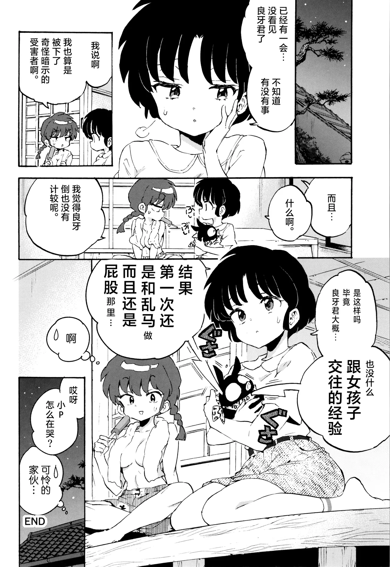 Buta mo Arukeba Bou ni Ataru | 偷鸡不成蚀只猪 - Page 33