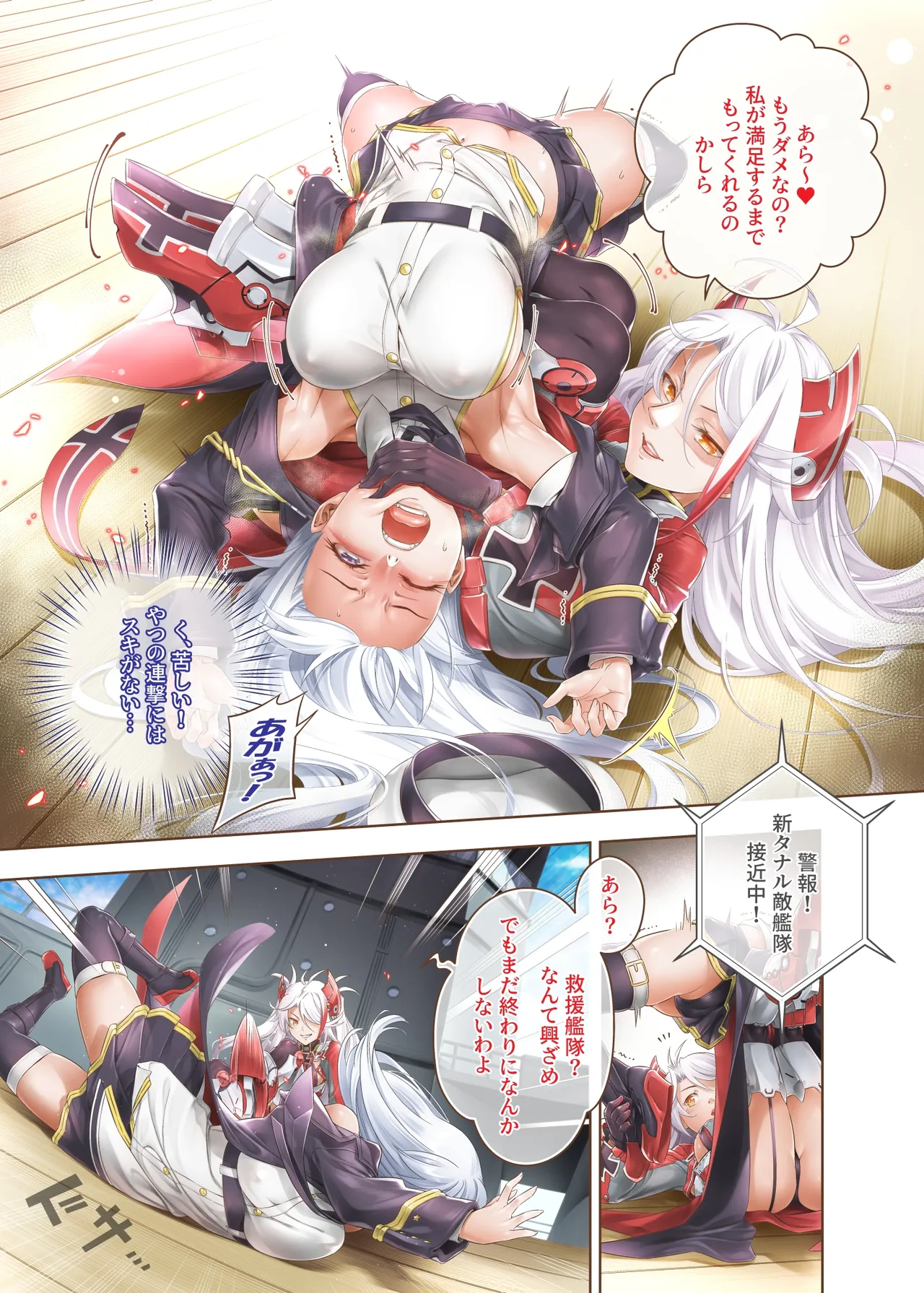 Azur Ring - Iron Blood Match! - Page 15