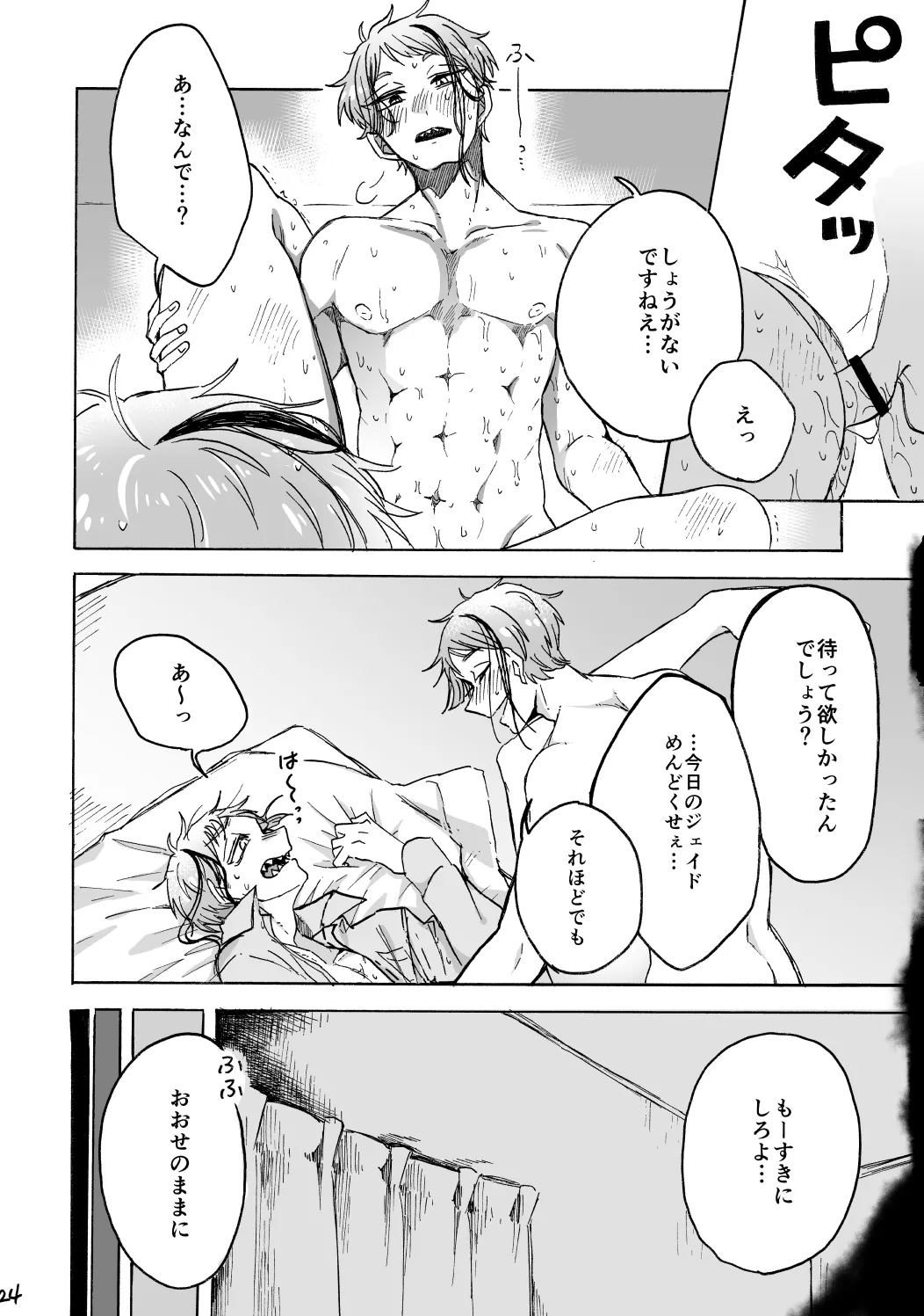 Blacked out - Page 25