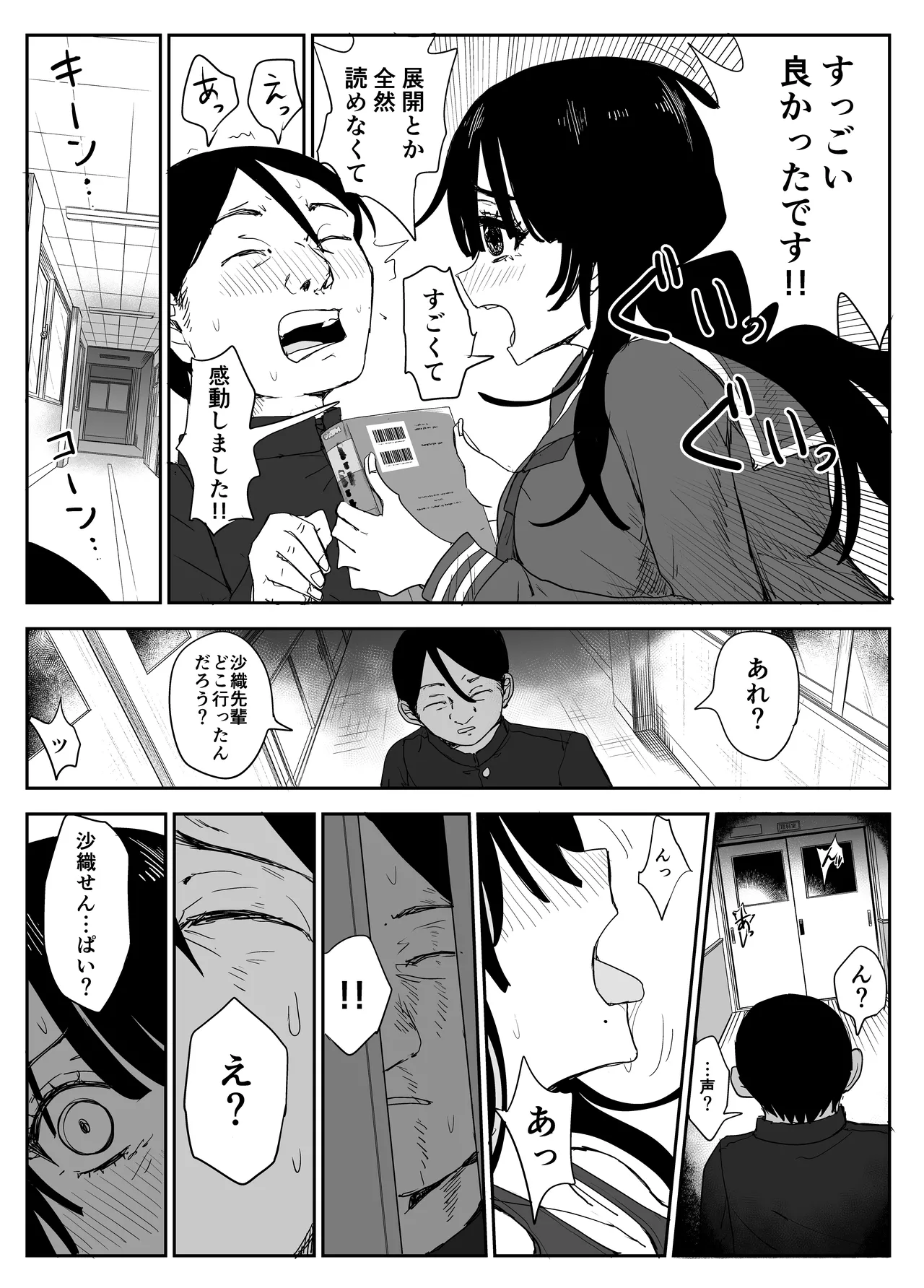 Oshiego Kiss Hame Nikki2 嫌がる教え子にスク水着せておっぱい乳輪しゃぶりまくる - Page 10
