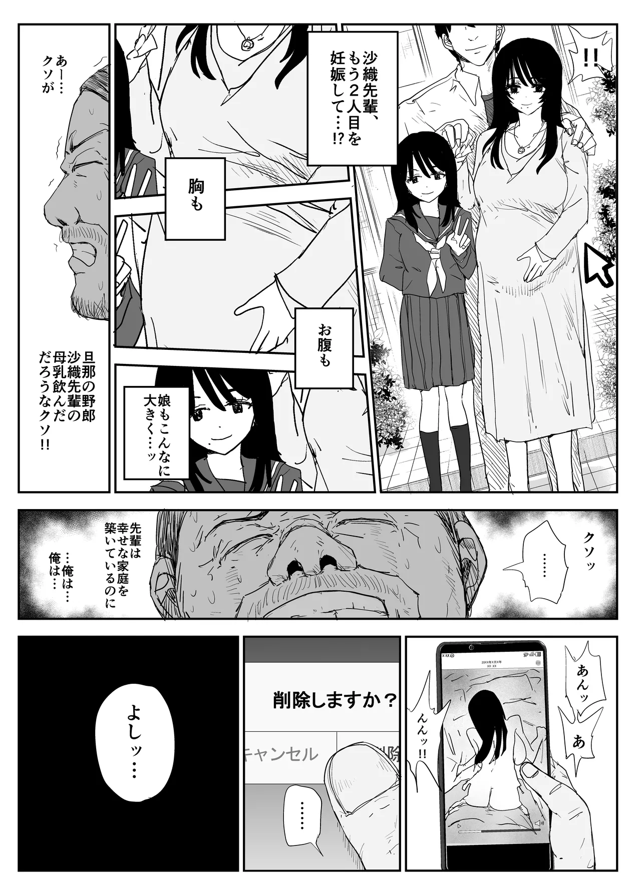 Oshiego Kiss Hame Nikki2 嫌がる教え子にスク水着せておっぱい乳輪しゃぶりまくる - Page 12