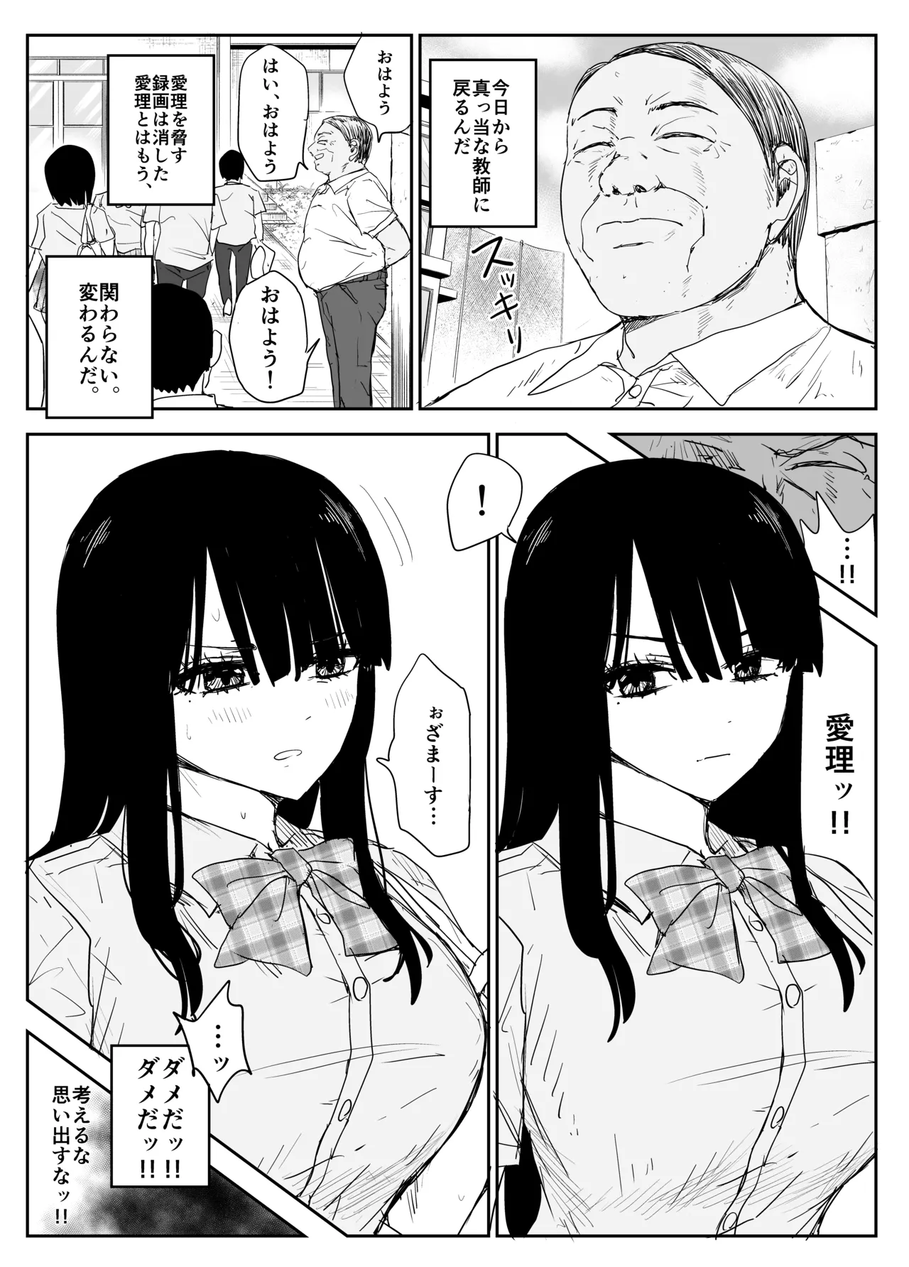 Oshiego Kiss Hame Nikki2 嫌がる教え子にスク水着せておっぱい乳輪しゃぶりまくる - Page 13