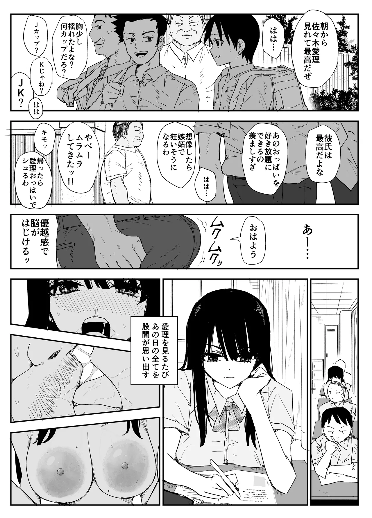 Oshiego Kiss Hame Nikki2 嫌がる教え子にスク水着せておっぱい乳輪しゃぶりまくる - Page 14