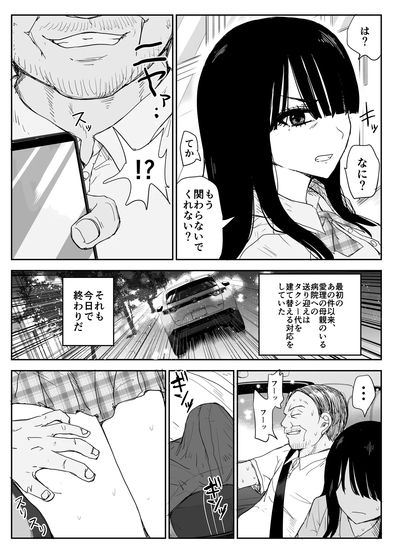 Oshiego Kiss Hame Nikki2 嫌がる教え子にスク水着せておっぱい乳輪しゃぶりまくる - Page 16
