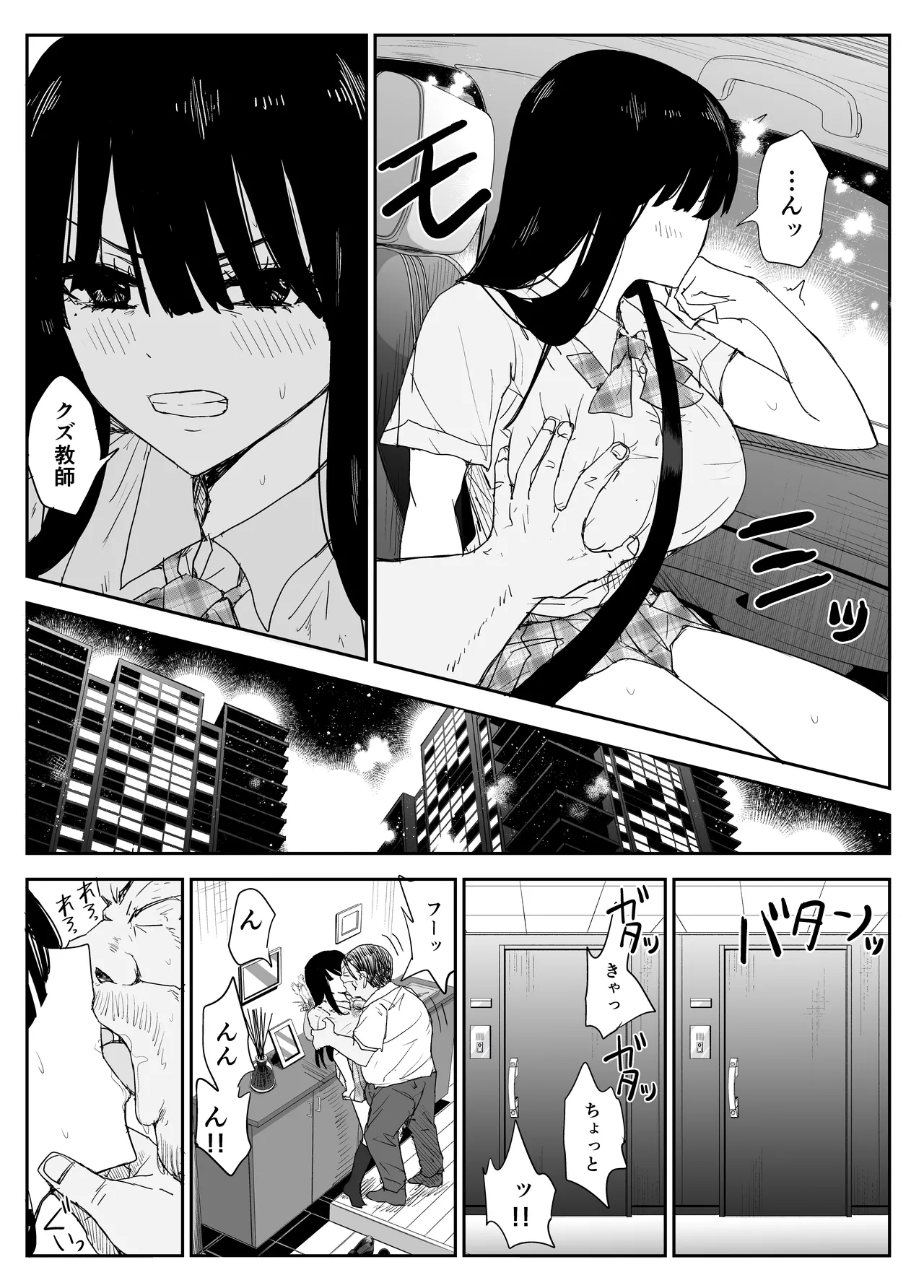 Oshiego Kiss Hame Nikki2 嫌がる教え子にスク水着せておっぱい乳輪しゃぶりまくる - Page 17