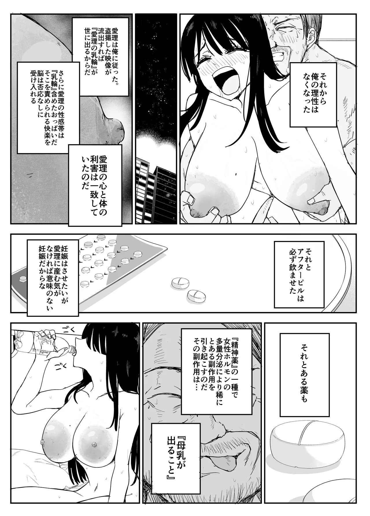 Oshiego Kiss Hame Nikki2 嫌がる教え子にスク水着せておっぱい乳輪しゃぶりまくる - Page 23