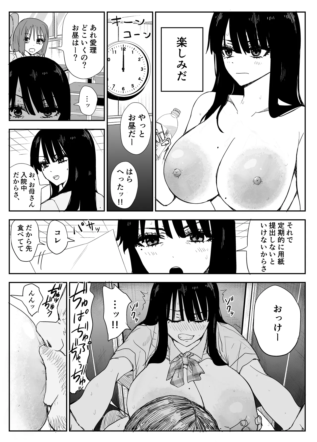 Oshiego Kiss Hame Nikki2 嫌がる教え子にスク水着せておっぱい乳輪しゃぶりまくる - Page 24