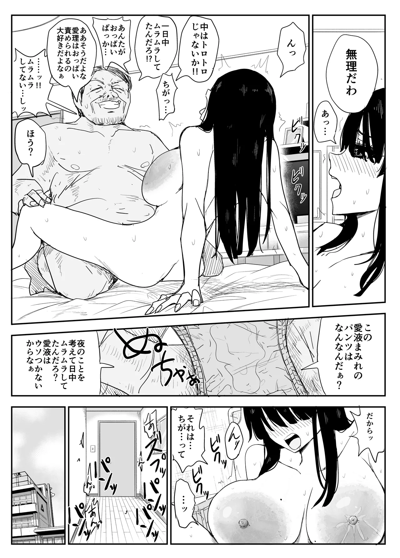 Oshiego Kiss Hame Nikki2 嫌がる教え子にスク水着せておっぱい乳輪しゃぶりまくる - Page 27