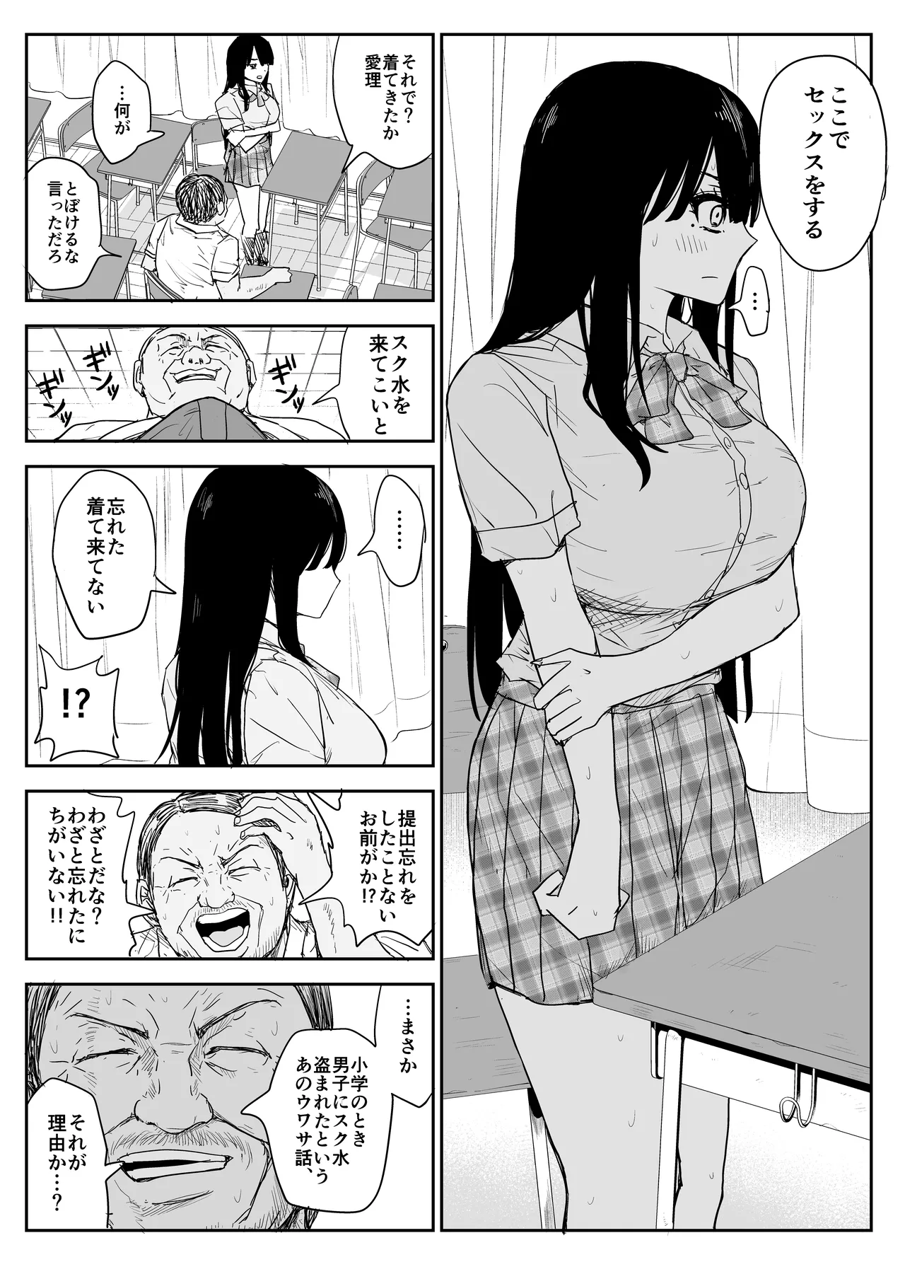 Oshiego Kiss Hame Nikki2 嫌がる教え子にスク水着せておっぱい乳輪しゃぶりまくる - Page 32