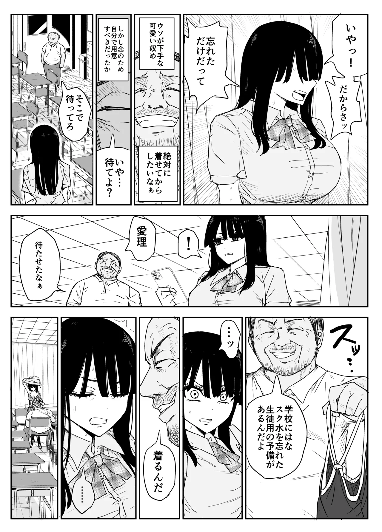 Oshiego Kiss Hame Nikki2 嫌がる教え子にスク水着せておっぱい乳輪しゃぶりまくる - Page 33