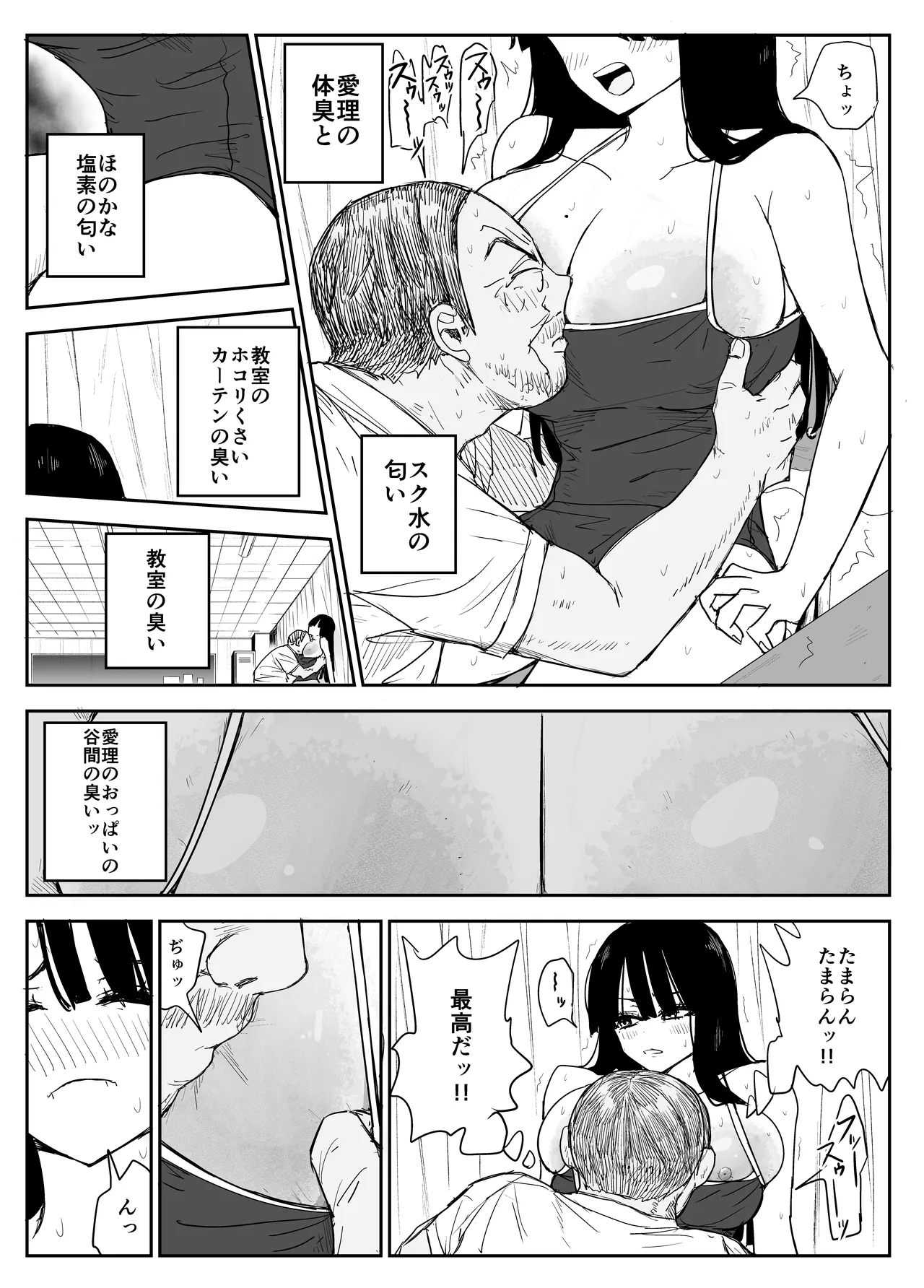 Oshiego Kiss Hame Nikki2 嫌がる教え子にスク水着せておっぱい乳輪しゃぶりまくる - Page 36