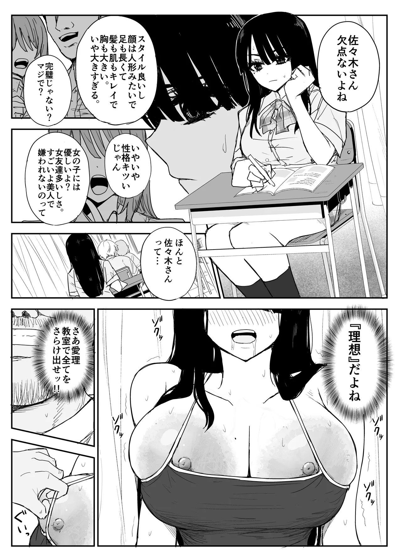 Oshiego Kiss Hame Nikki2 嫌がる教え子にスク水着せておっぱい乳輪しゃぶりまくる - Page 42