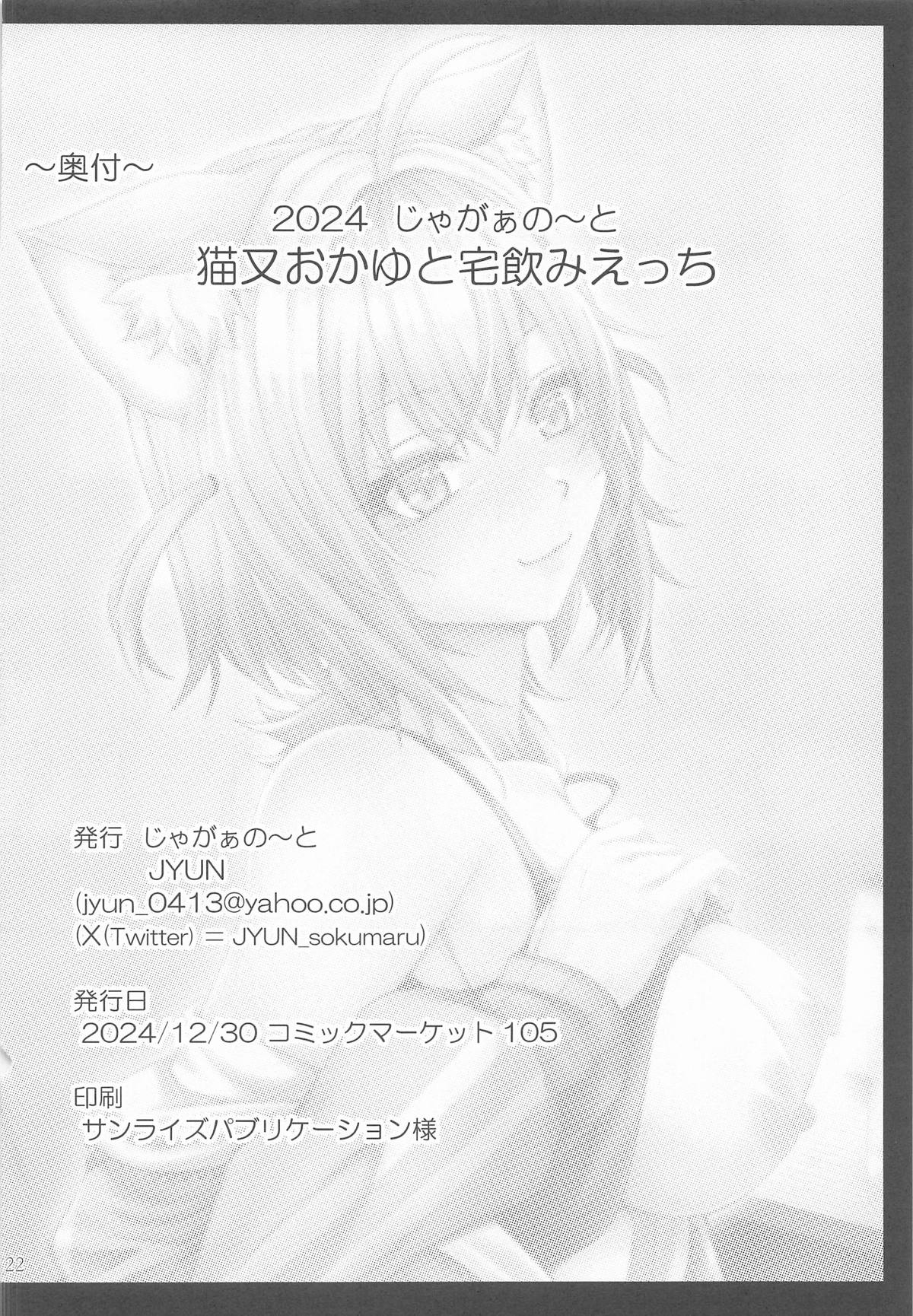 Nekomata Okayu to Takunomi Ecchi - Page 21