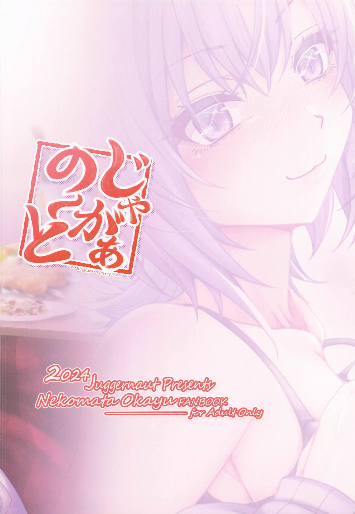 Nekomata Okayu to Takunomi Ecchi - Page 22