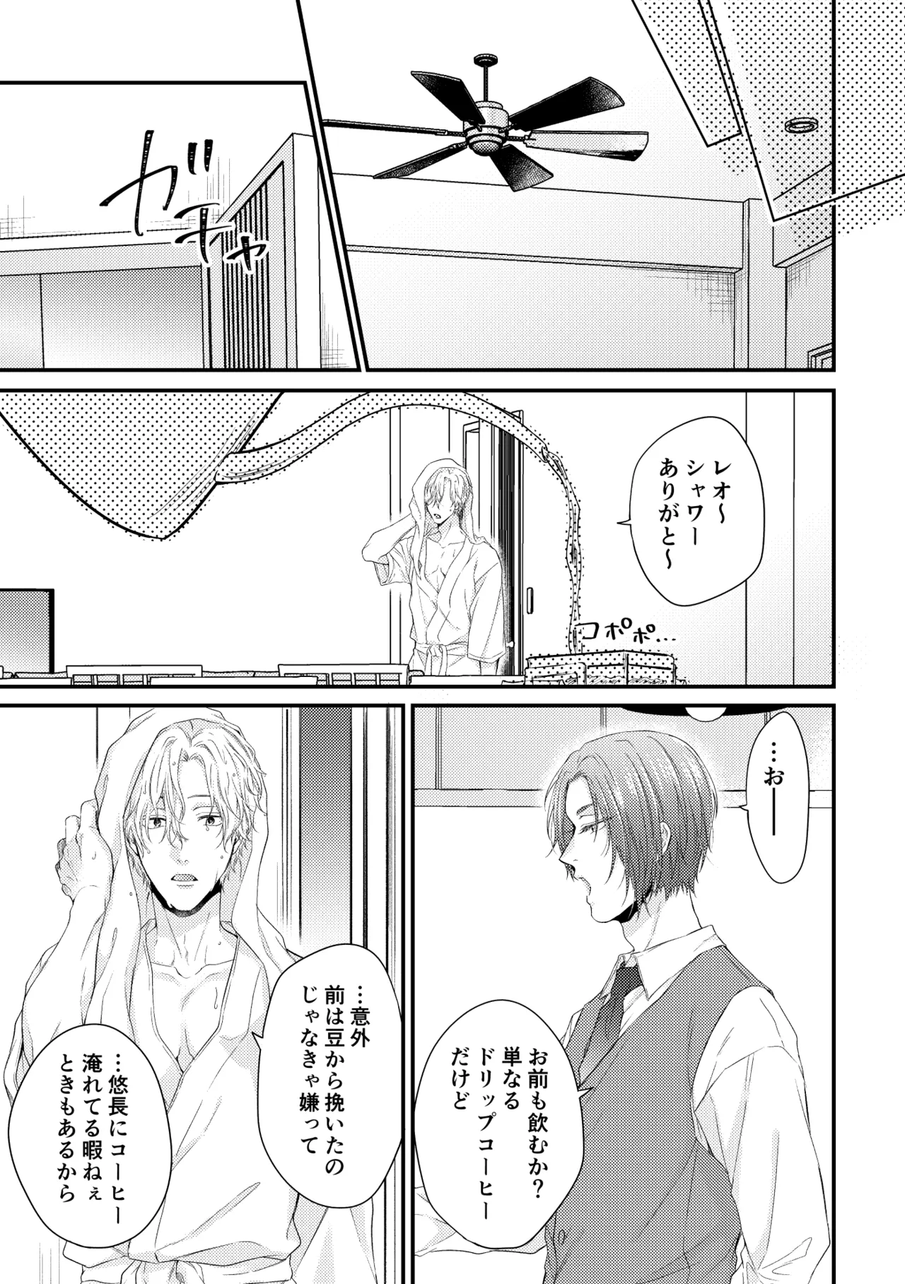 世界の真ん中にエスケイプ - Page 10