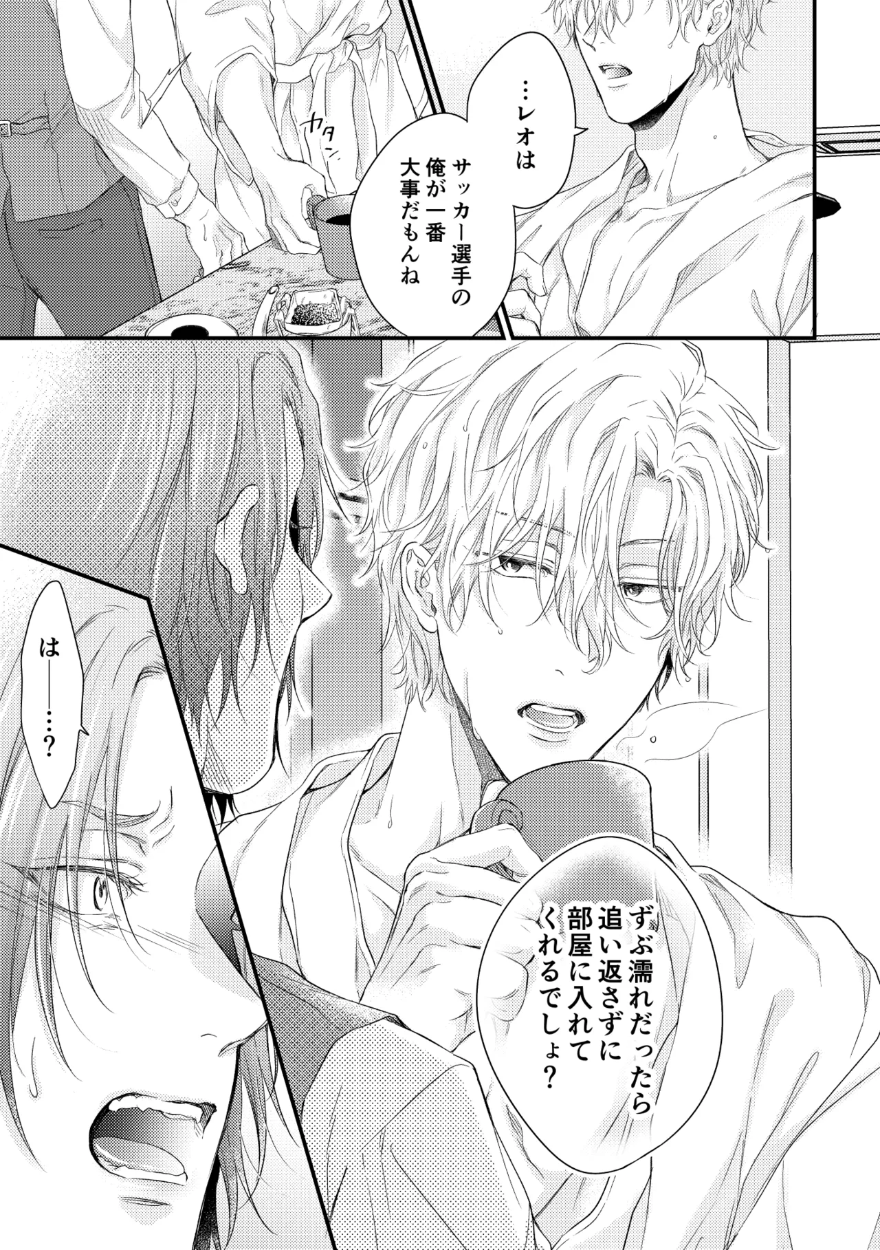 世界の真ん中にエスケイプ - Page 12