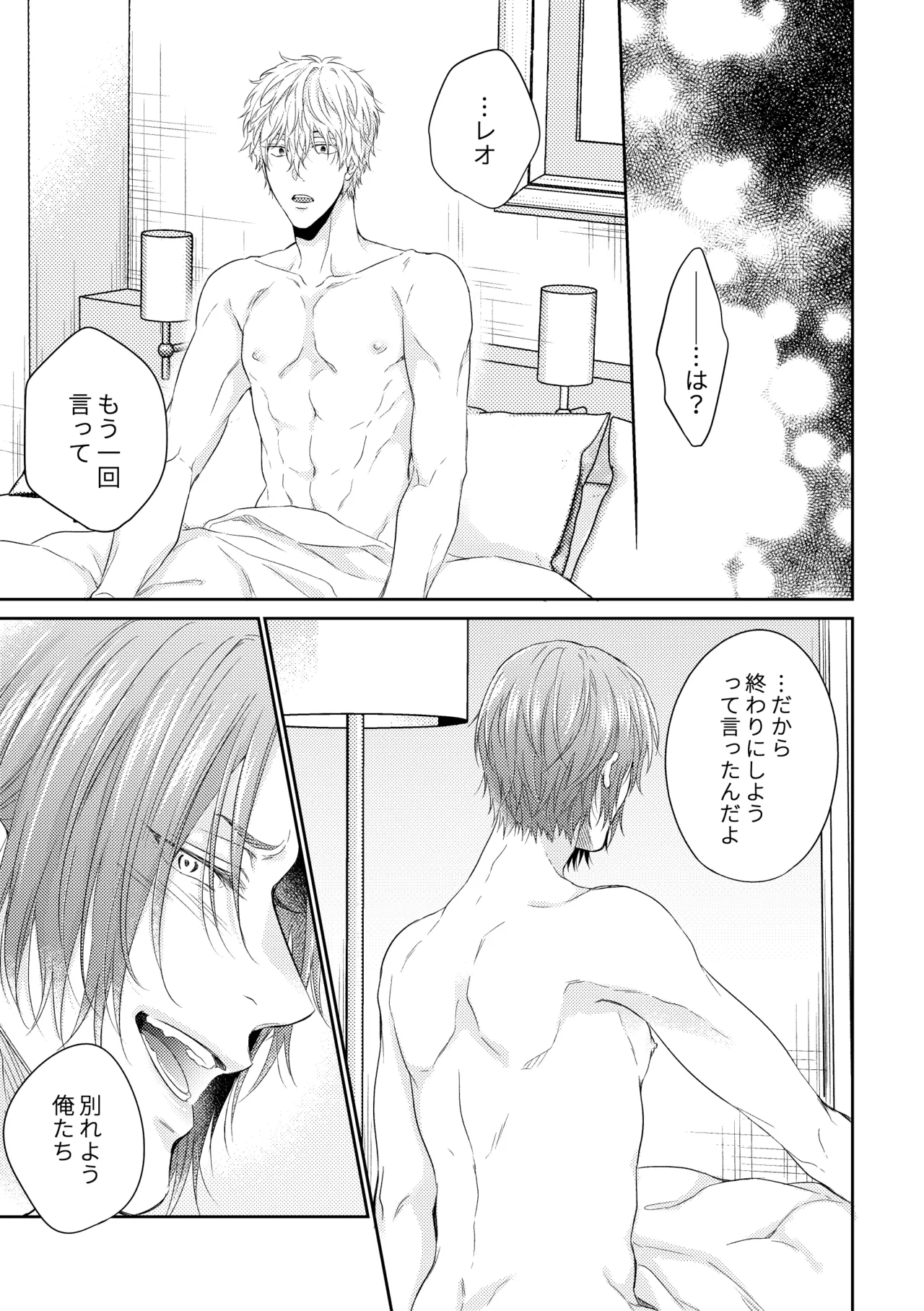 世界の真ん中にエスケイプ - Page 16