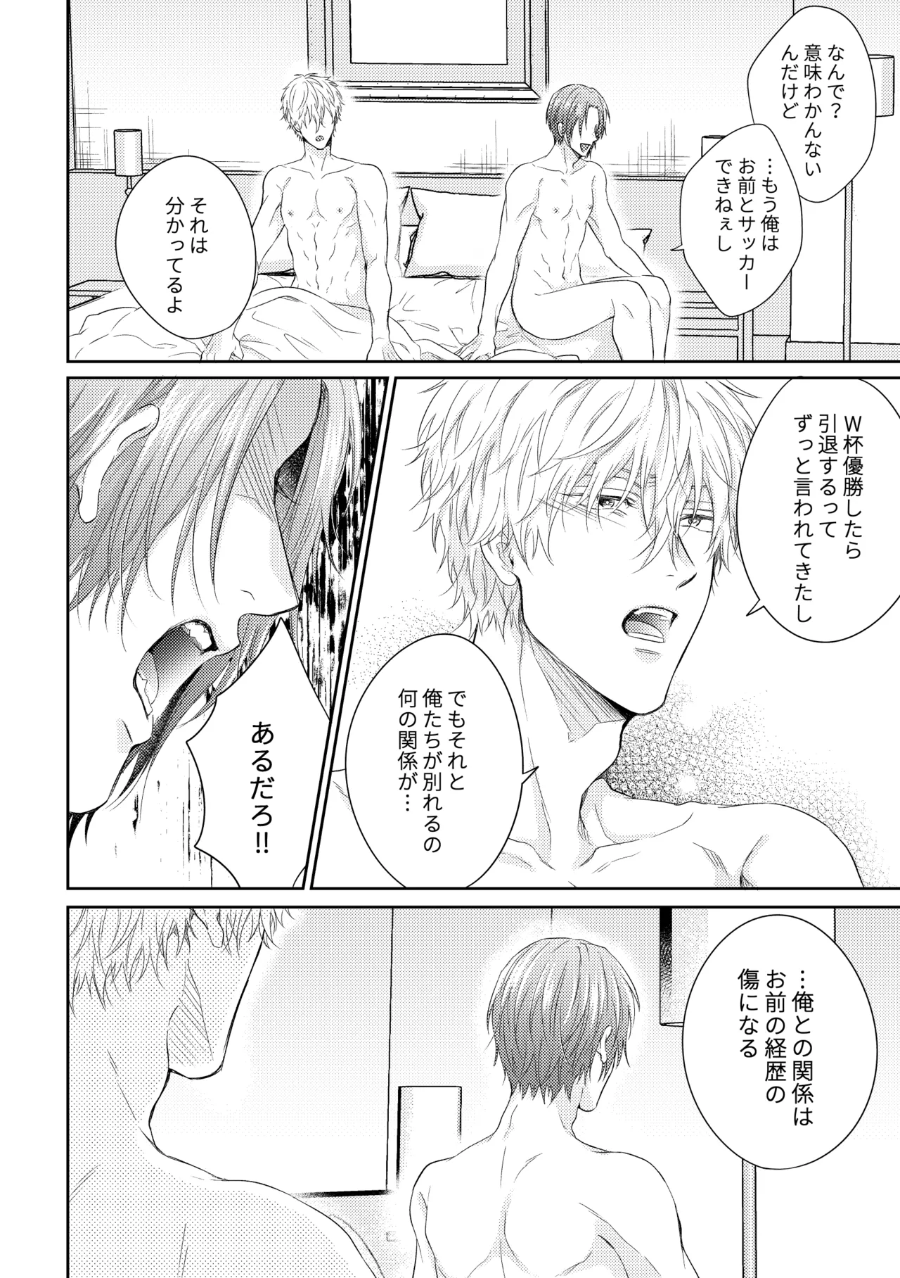 世界の真ん中にエスケイプ - Page 17