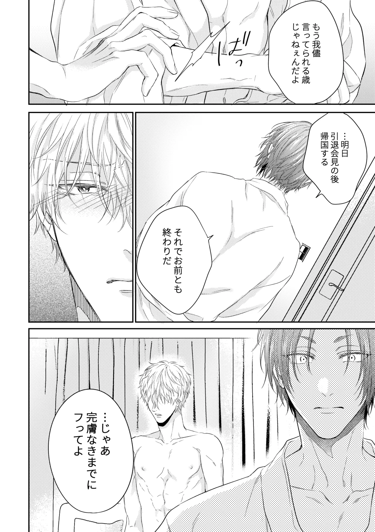 世界の真ん中にエスケイプ - Page 19