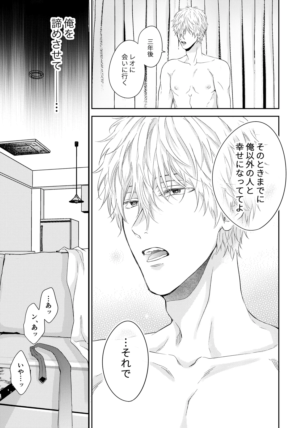 世界の真ん中にエスケイプ - Page 20