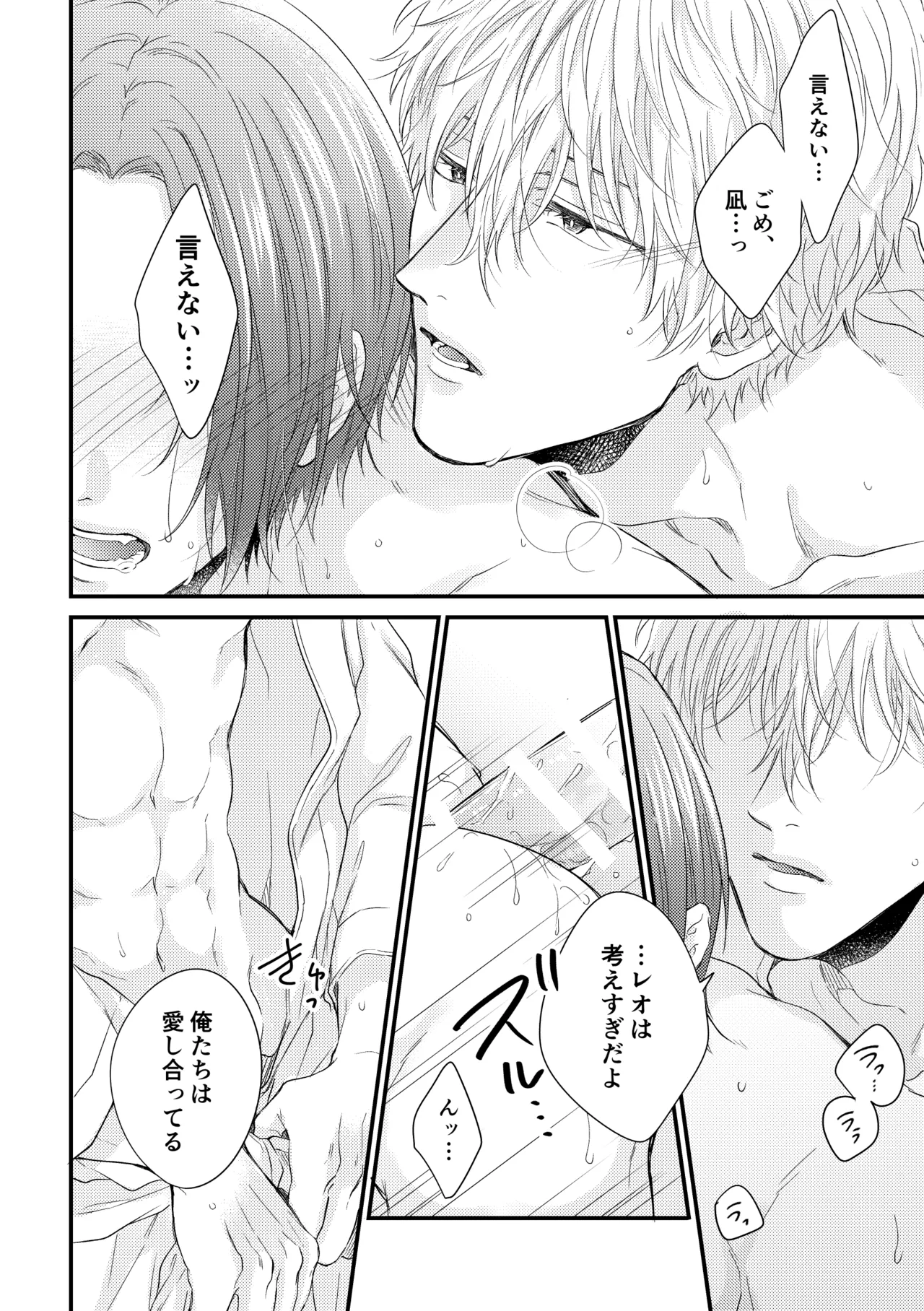世界の真ん中にエスケイプ - Page 25