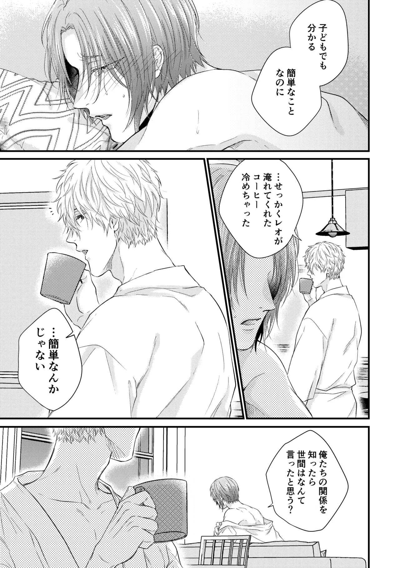 世界の真ん中にエスケイプ - Page 26