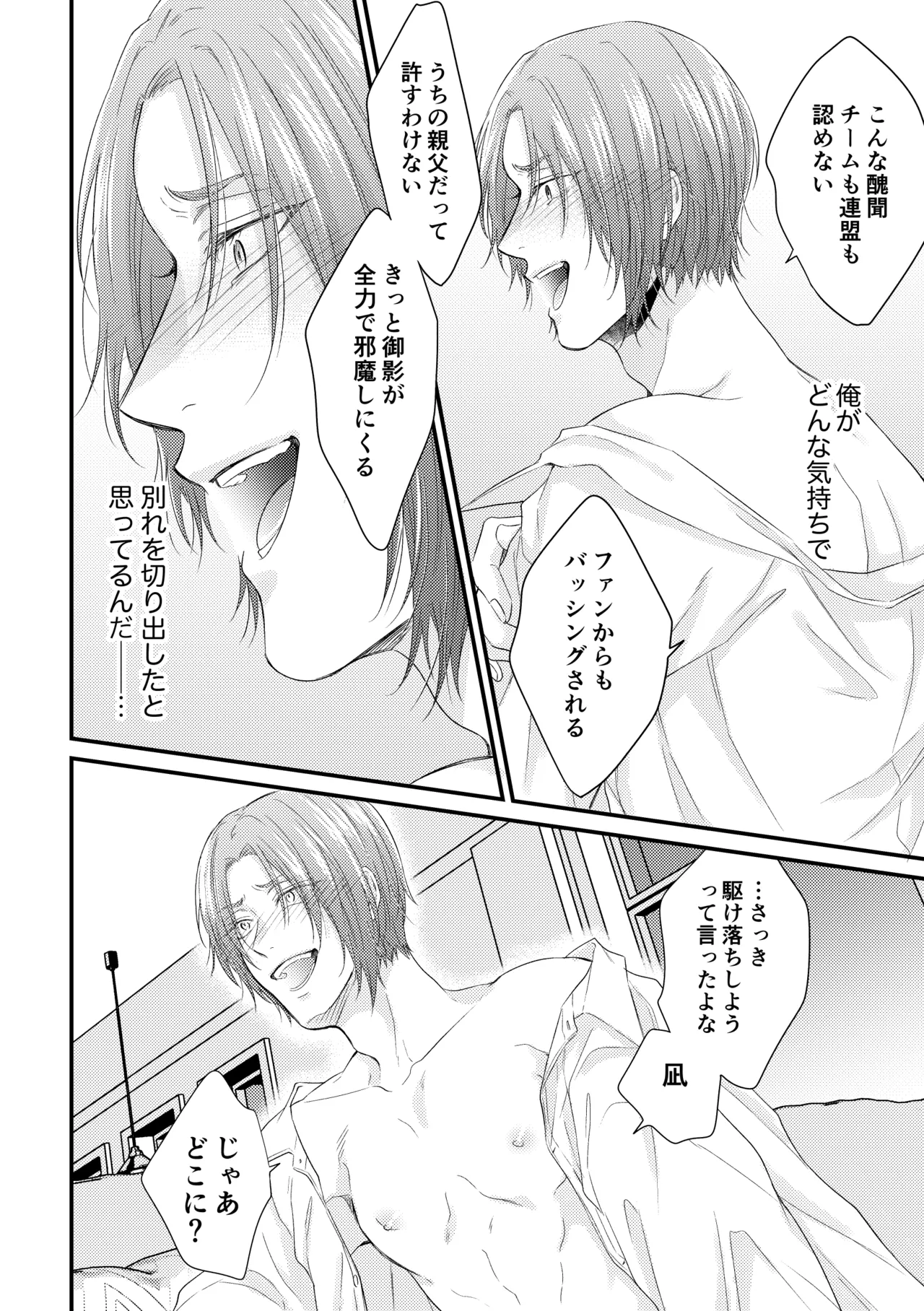 世界の真ん中にエスケイプ - Page 27