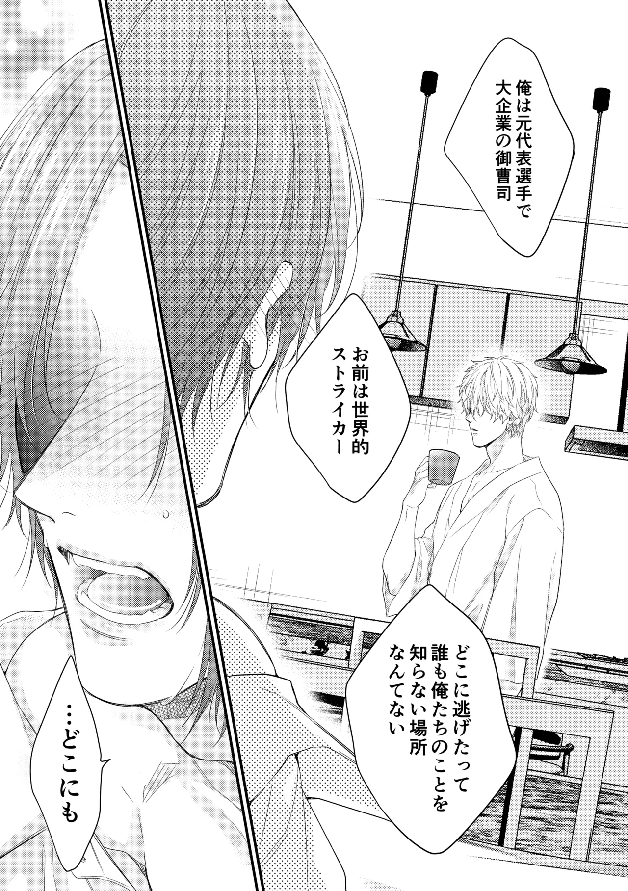 世界の真ん中にエスケイプ - Page 28
