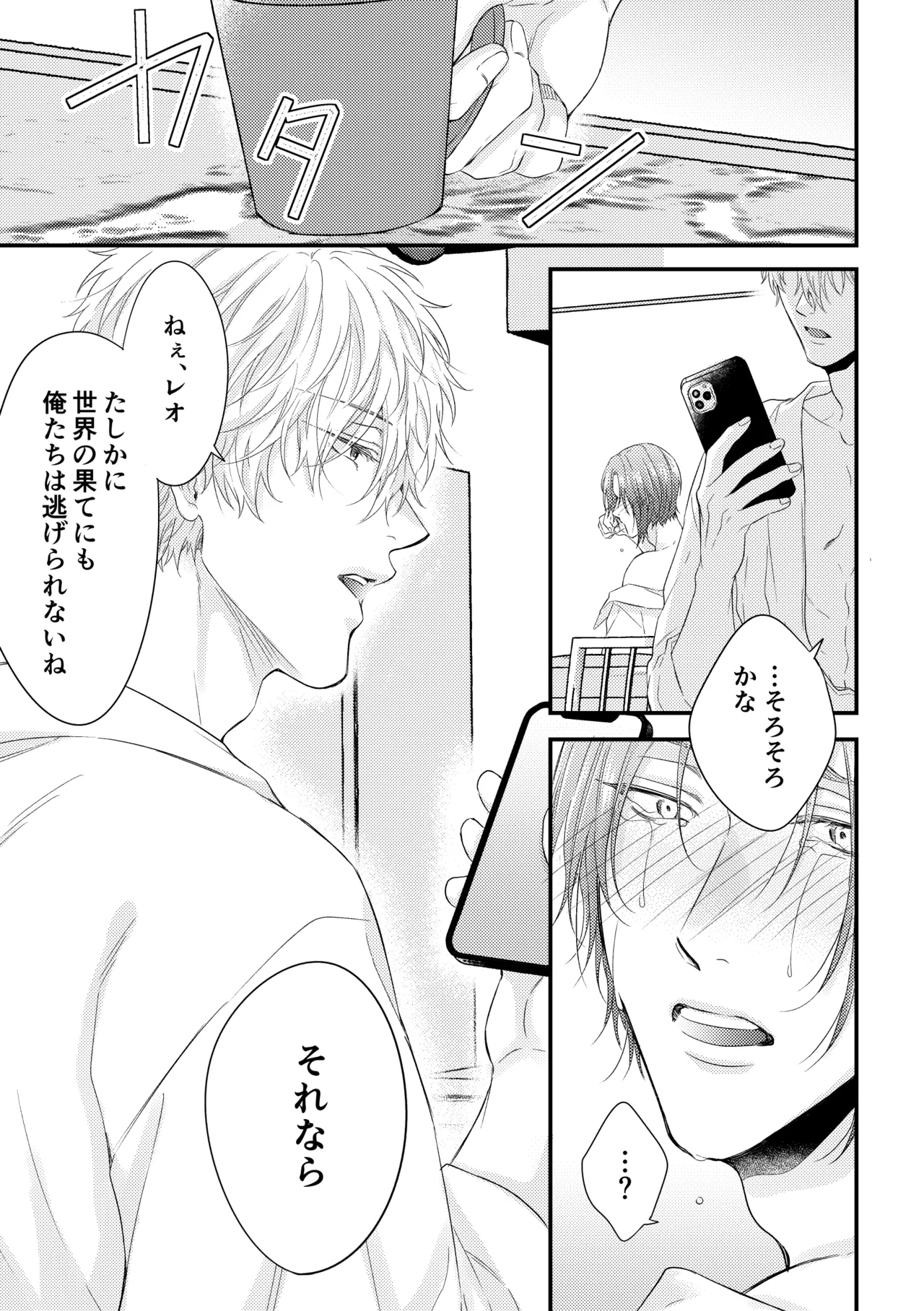 世界の真ん中にエスケイプ - Page 30