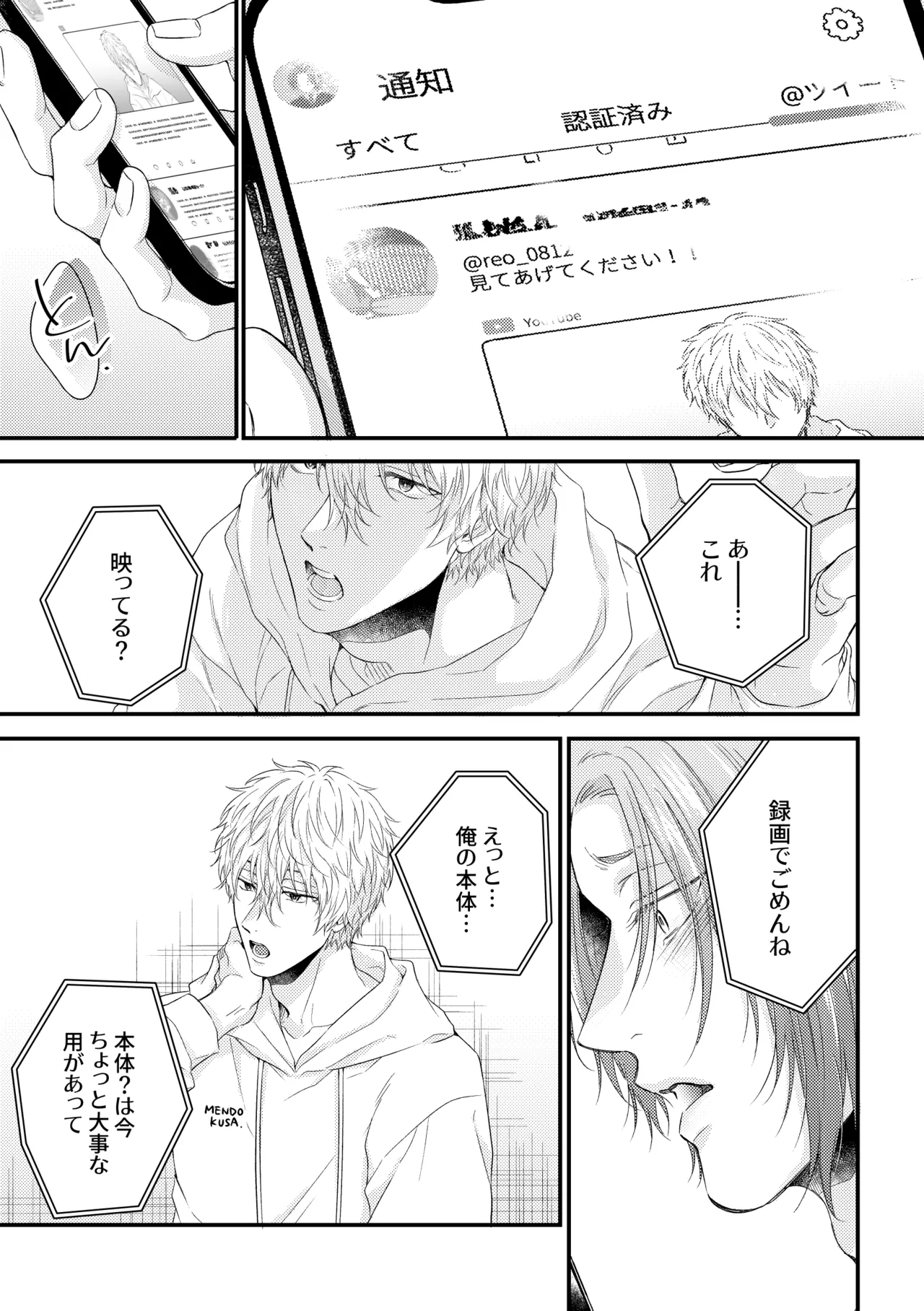 世界の真ん中にエスケイプ - Page 33