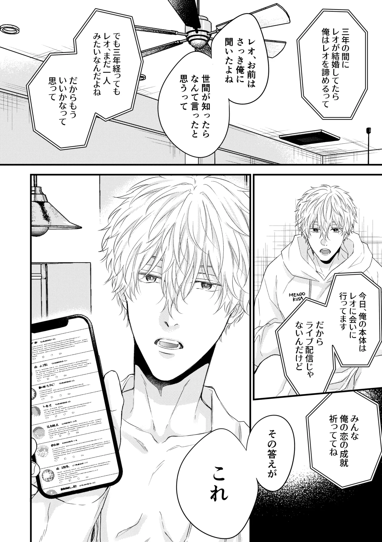 世界の真ん中にエスケイプ - Page 36