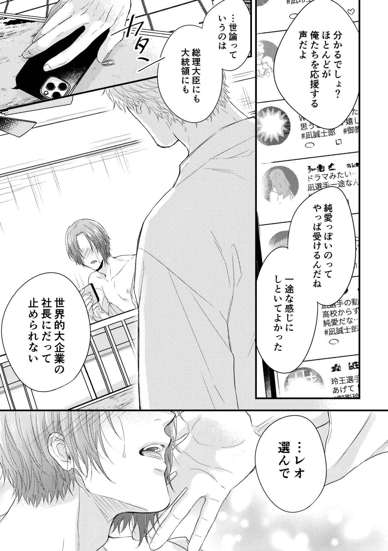 世界の真ん中にエスケイプ - Page 37