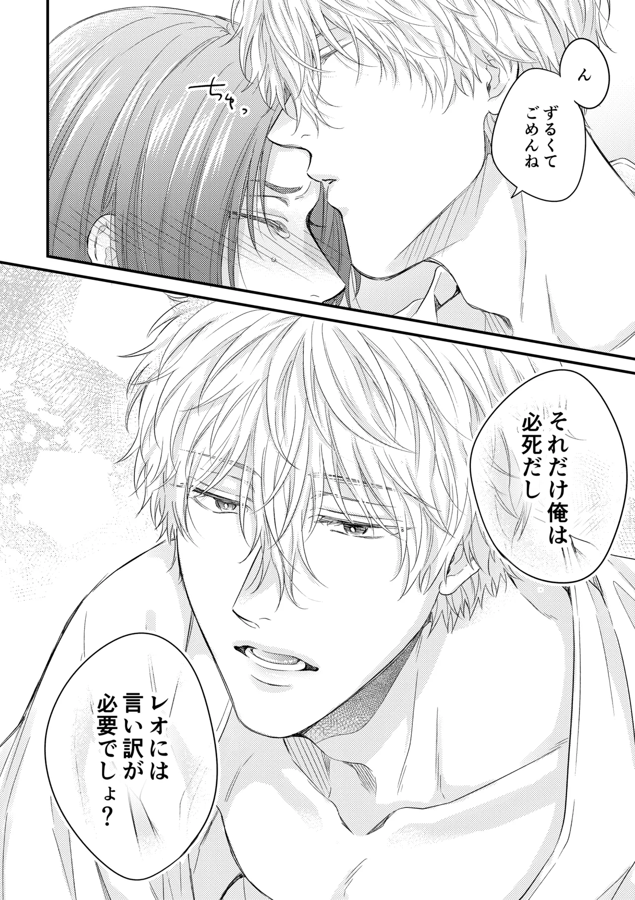 世界の真ん中にエスケイプ - Page 39