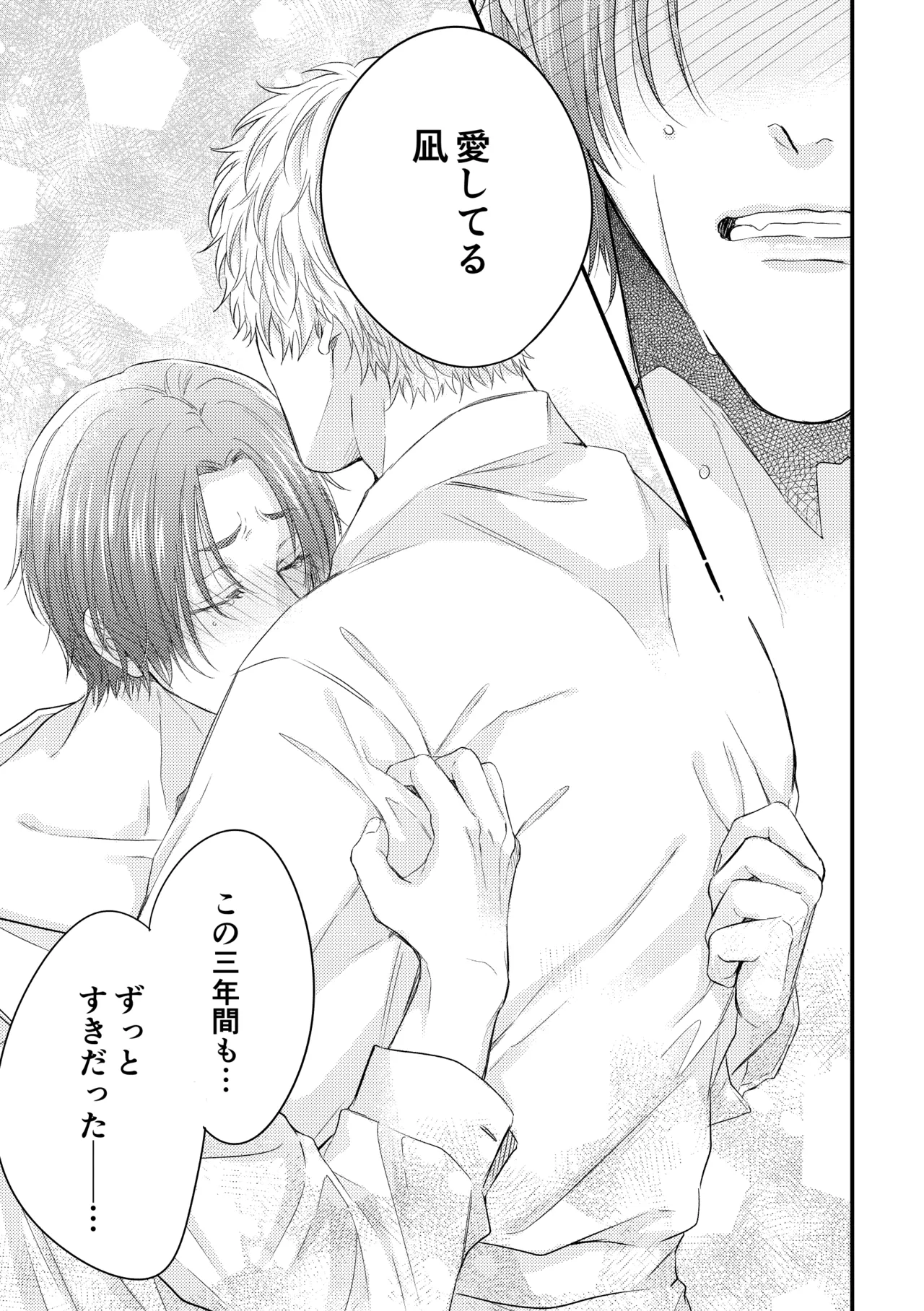 世界の真ん中にエスケイプ - Page 40