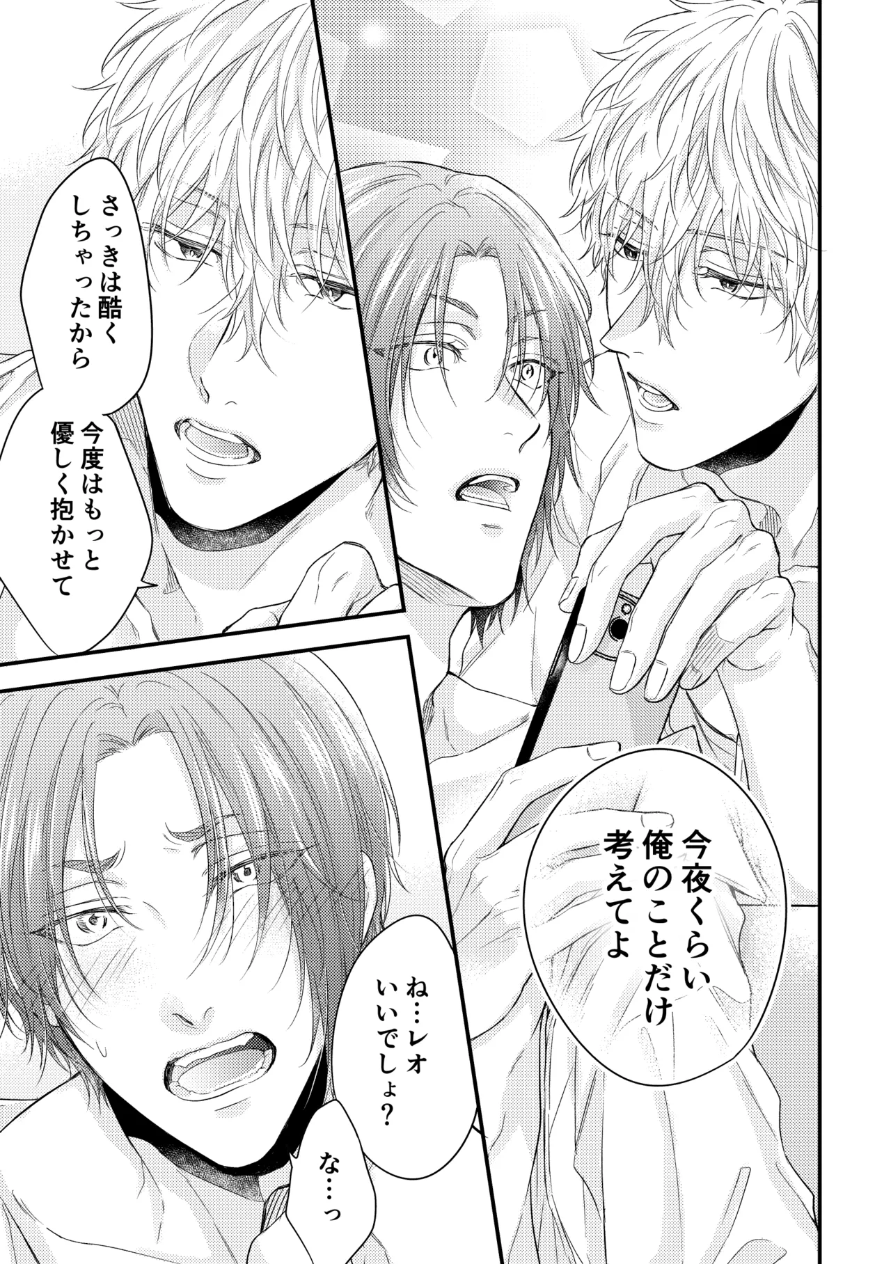 世界の真ん中にエスケイプ - Page 42
