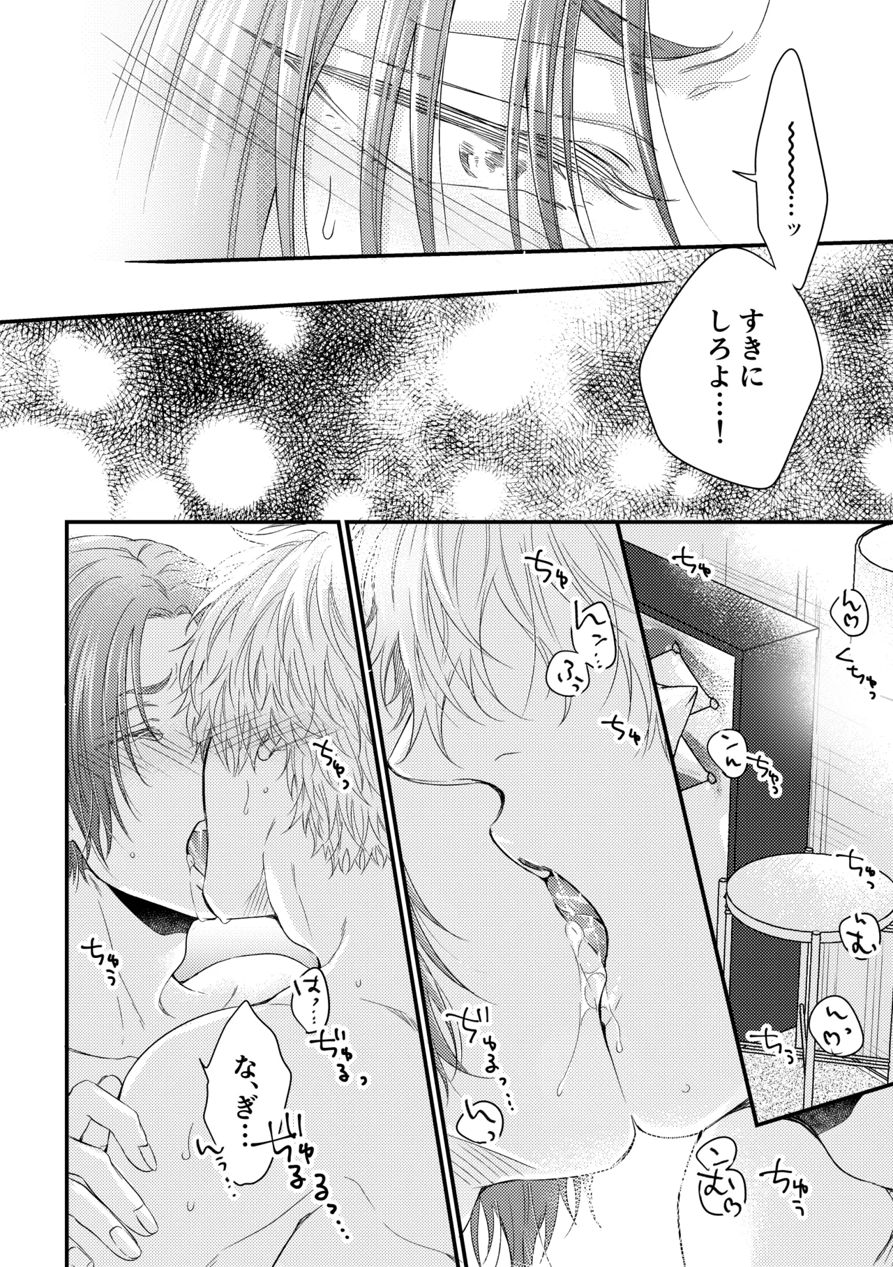 世界の真ん中にエスケイプ - Page 43