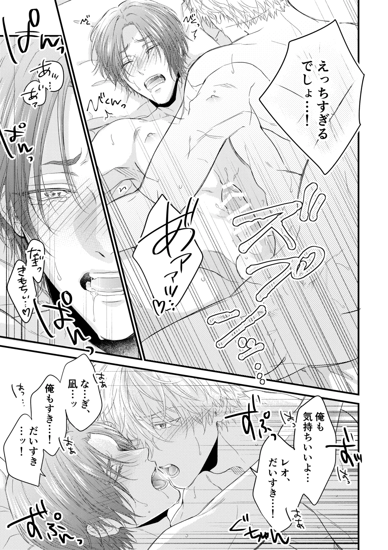 世界の真ん中にエスケイプ - Page 46