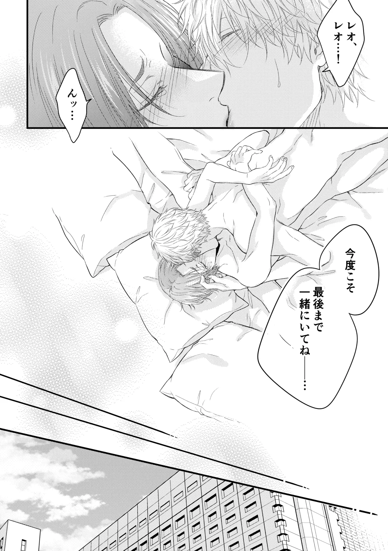 世界の真ん中にエスケイプ - Page 47
