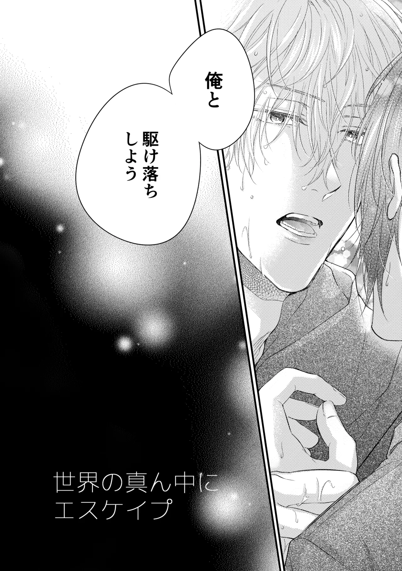 世界の真ん中にエスケイプ - Page 9