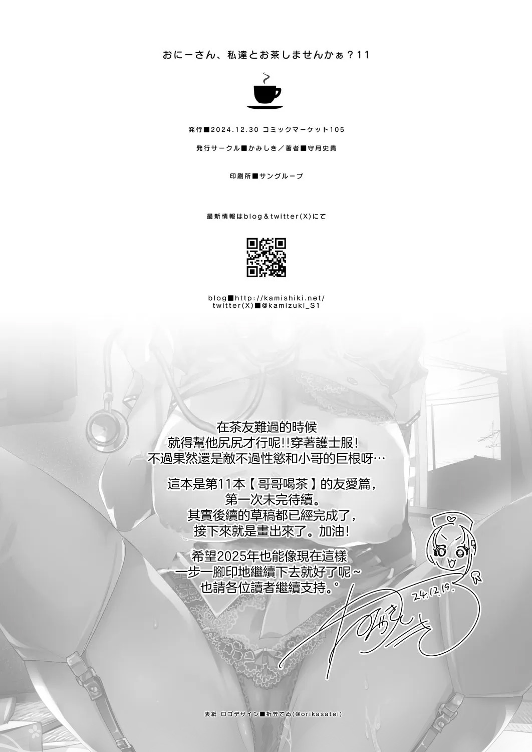 [Kamishiki (Kamizuki Shiki)] Onii-san, Watashi-tachi to Ocha Shimasen kaa? 11 + Suko-chan to  Inran Dosukebe Eroi [Digital] [Chinese] [禁漫漢化組] - Page 34