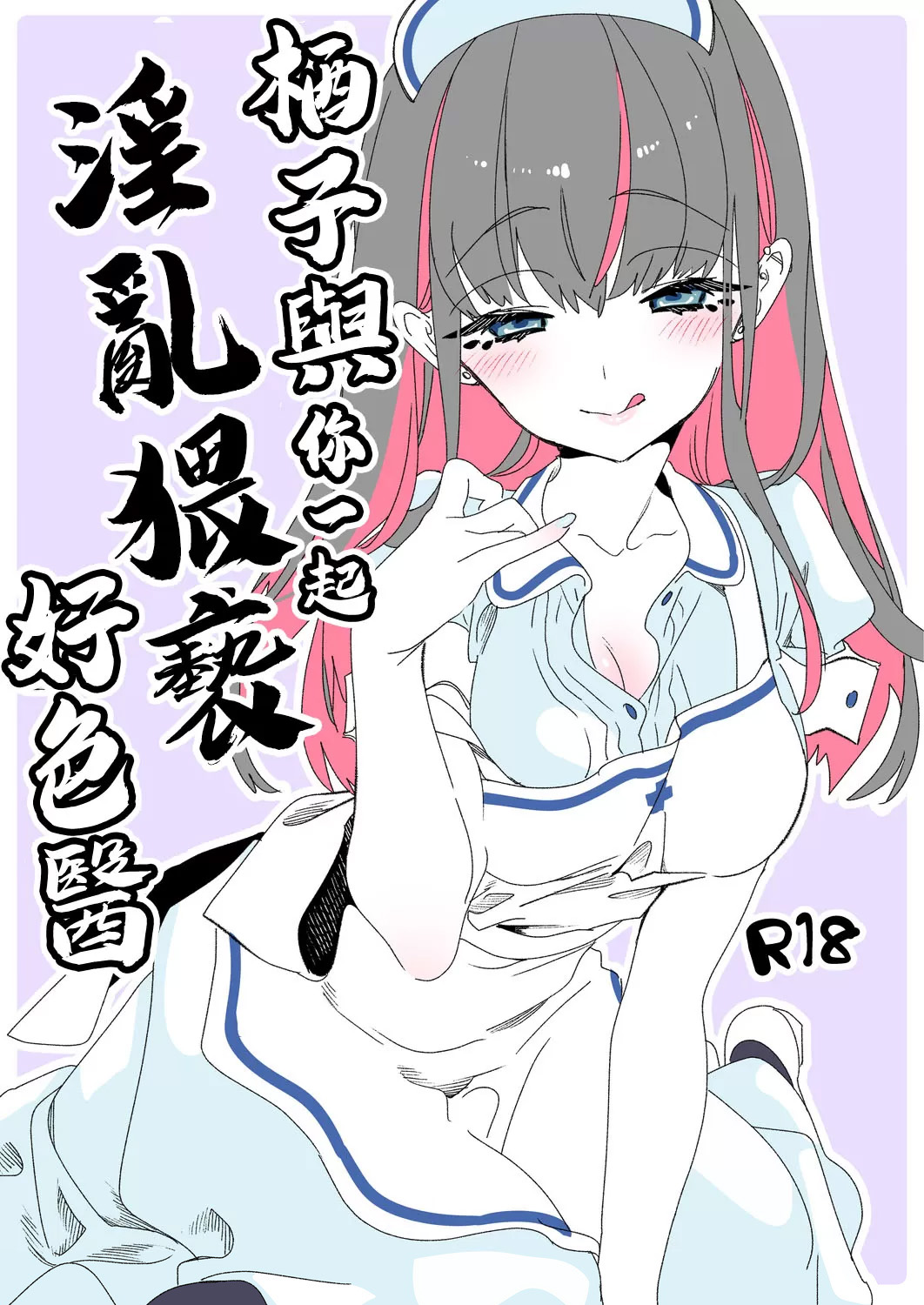 [Kamishiki (Kamizuki Shiki)] Onii-san, Watashi-tachi to Ocha Shimasen kaa? 11 + Suko-chan to  Inran Dosukebe Eroi [Digital] [Chinese] [禁漫漢化組] - Page 36