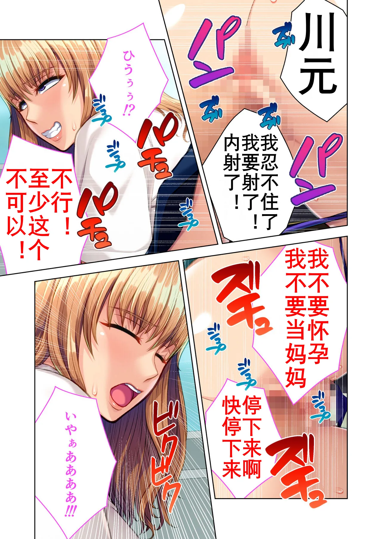 阴暗优等生婊化计划（K记翻译） - Page 21