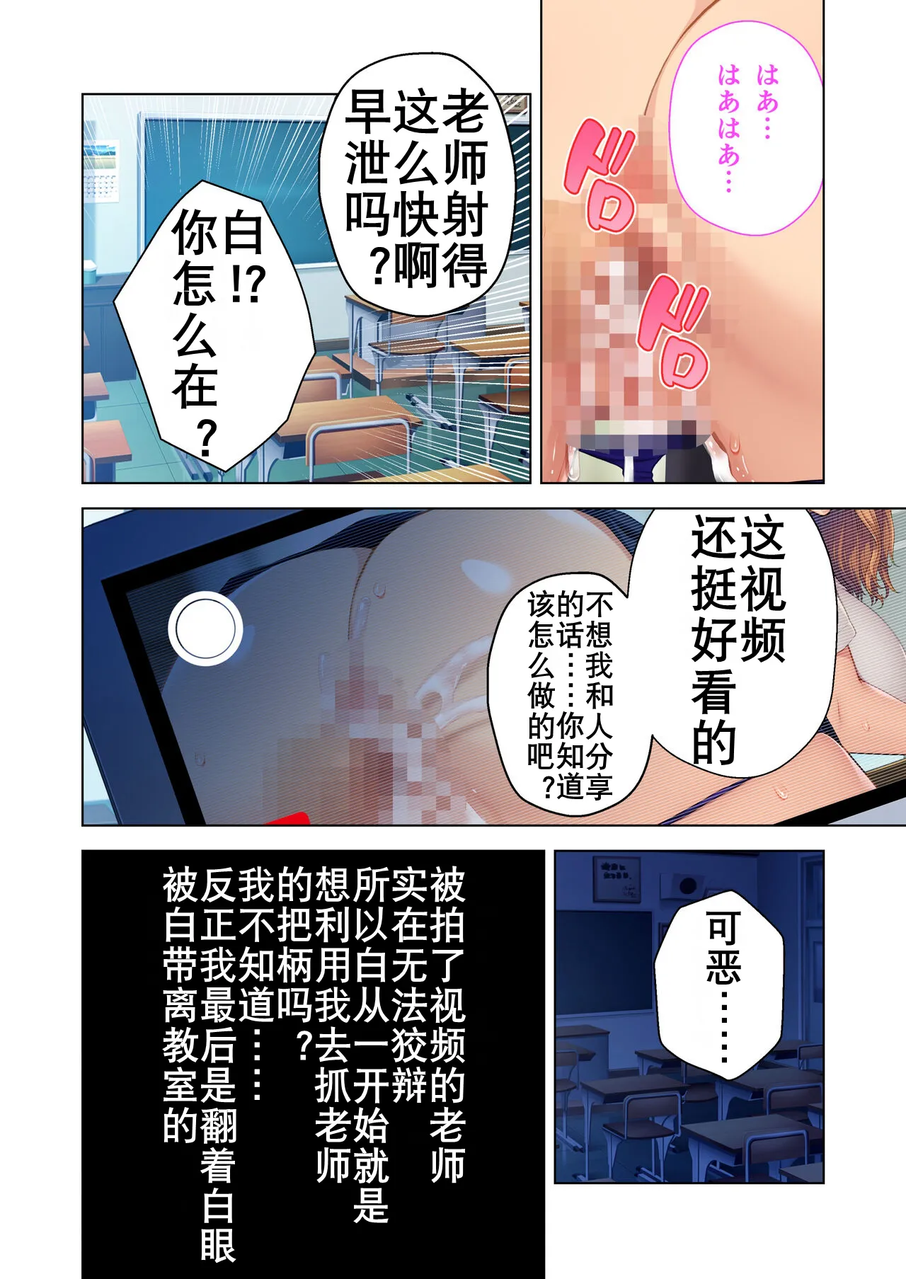 阴暗优等生婊化计划（K记翻译） - Page 24