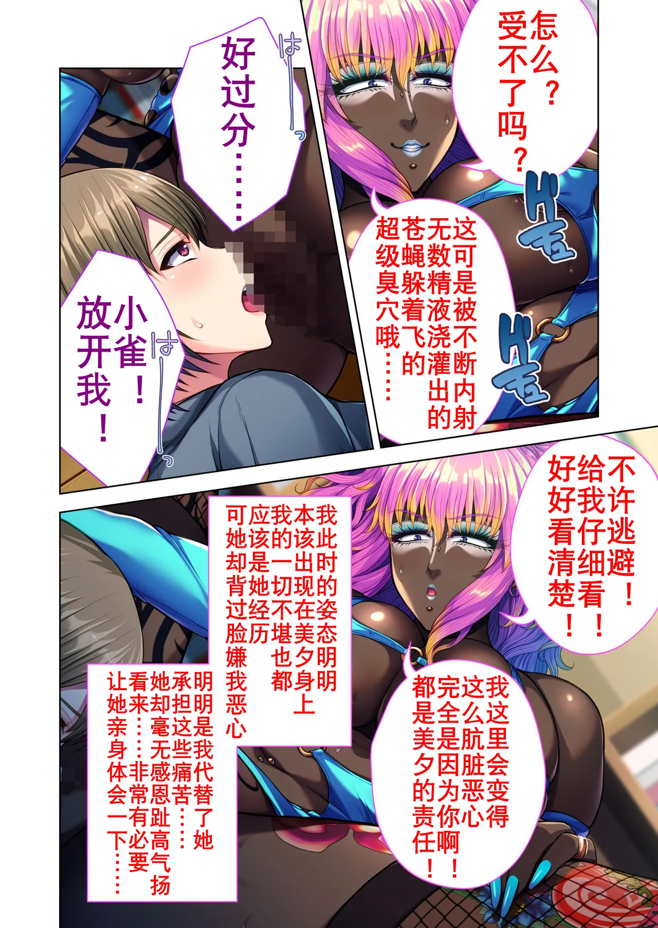 阴暗优等生婊化计划（K记翻译） - Page 38