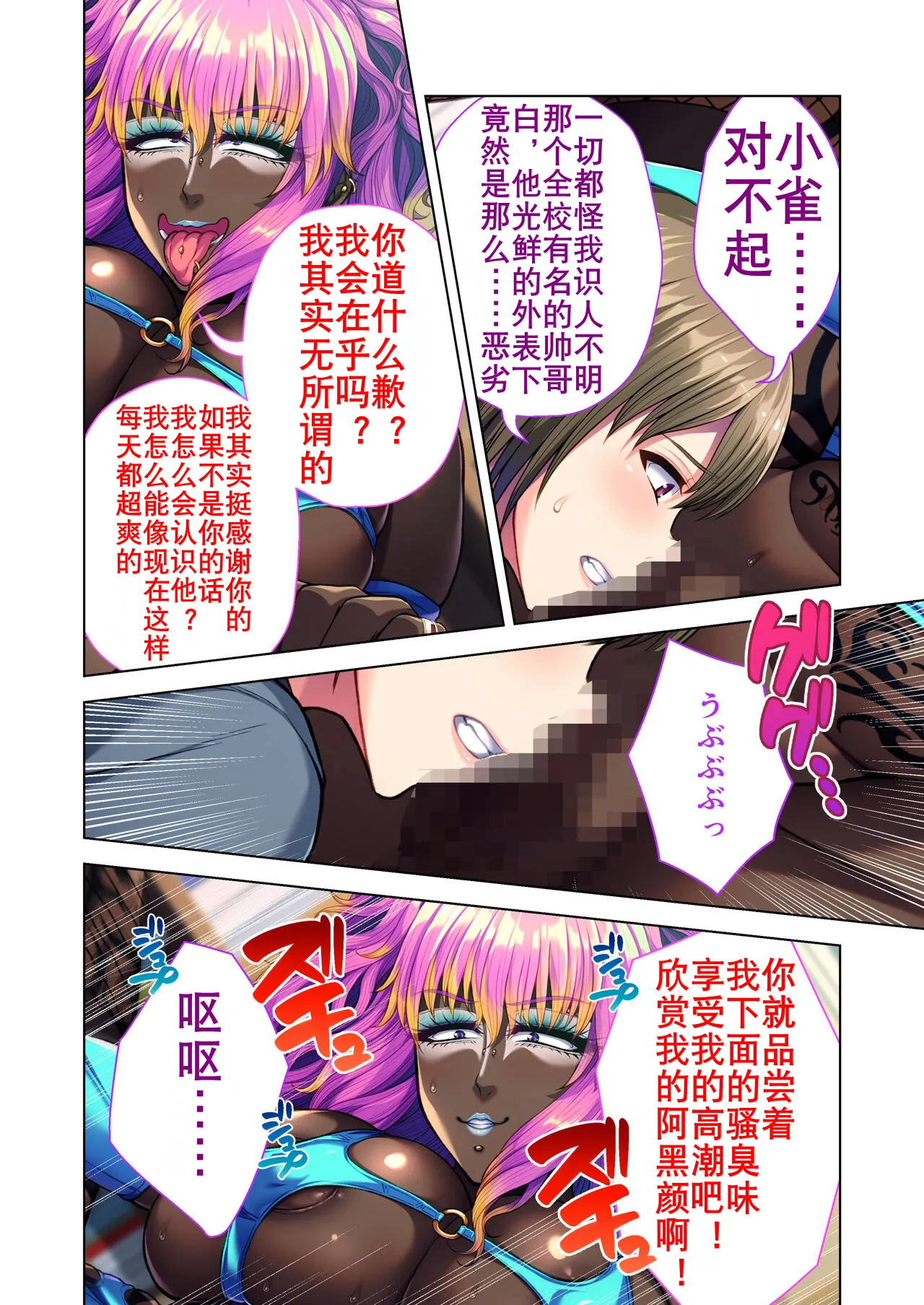 阴暗优等生婊化计划（K记翻译） - Page 39