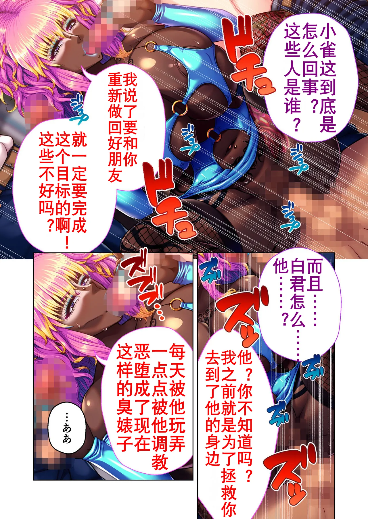 阴暗优等生婊化计划（K记翻译） - Page 42