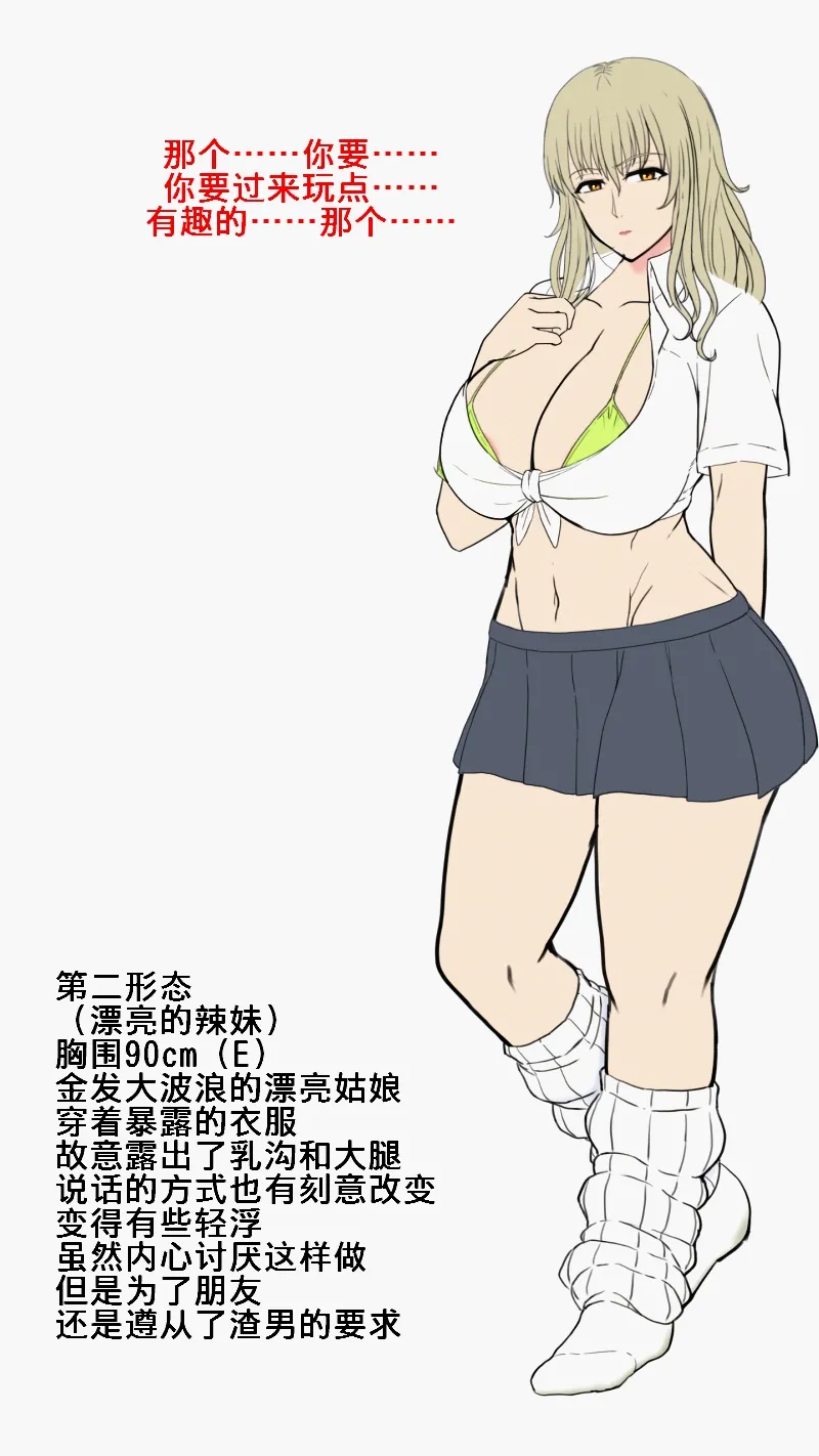阴暗优等生婊化计划（K记翻译） - Page 53