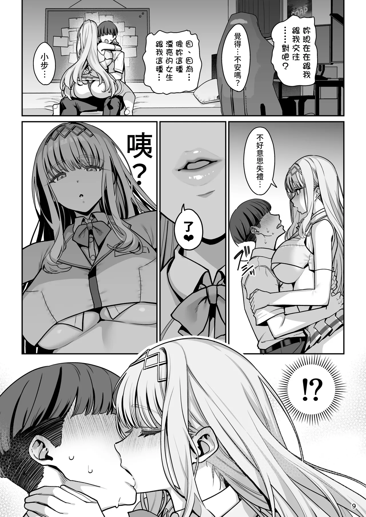 Kanojo Saimin Revenge - Page 10